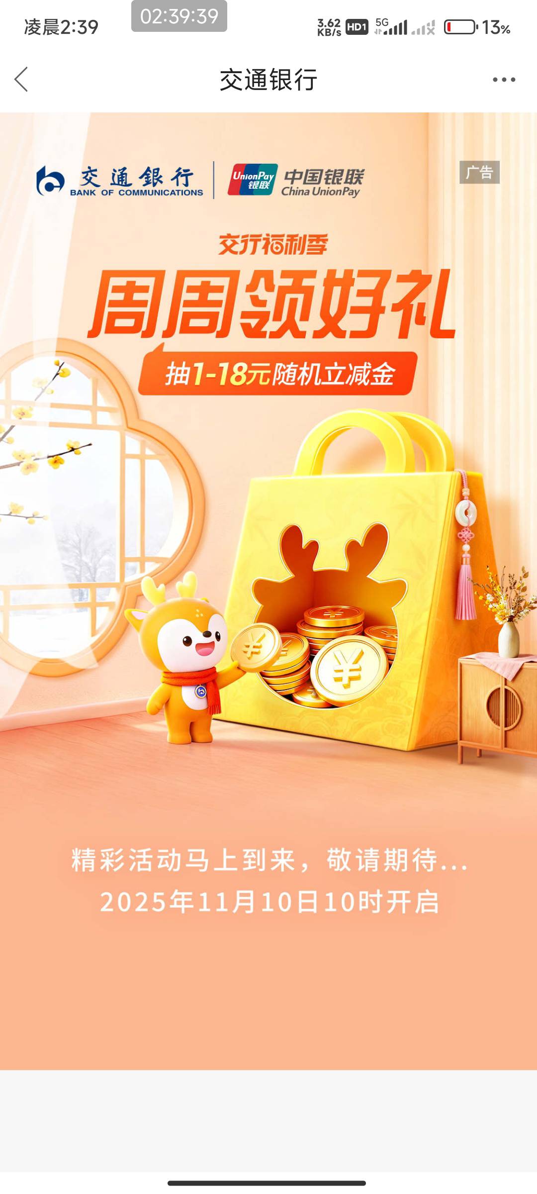 交行周周领  原来没开启  难怪没人发？

12 / 作者:开弓没有回头箭 / 