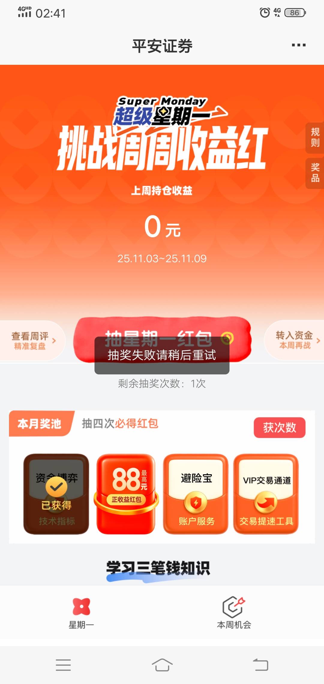 老哥们 平安超级星期一怎么不能抽

21 / 作者:温柔is / 