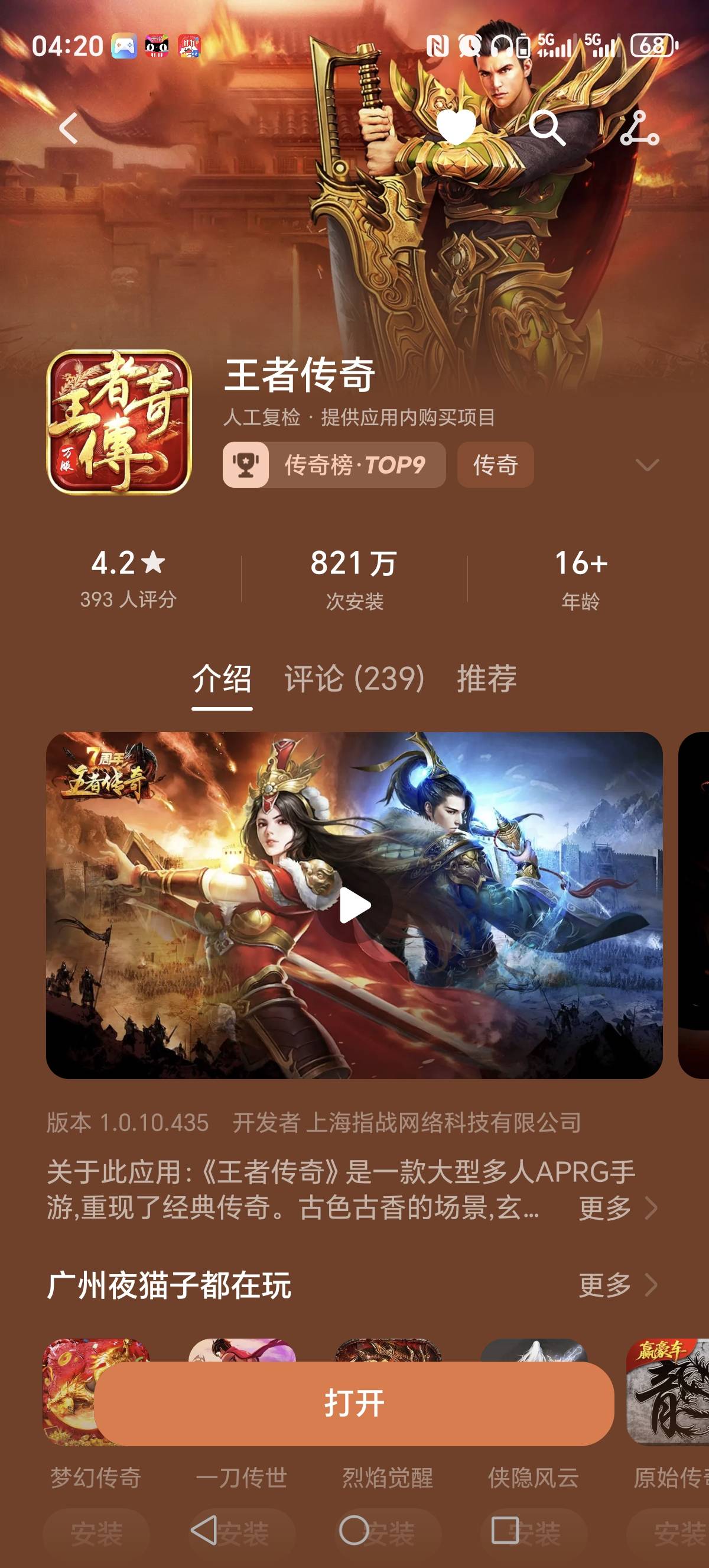 荣耀手机又是人人20，华为应用市场下，王者传奇，隐侠风云。这个月初一，7号，今天，26 / 作者:何凡TT / 