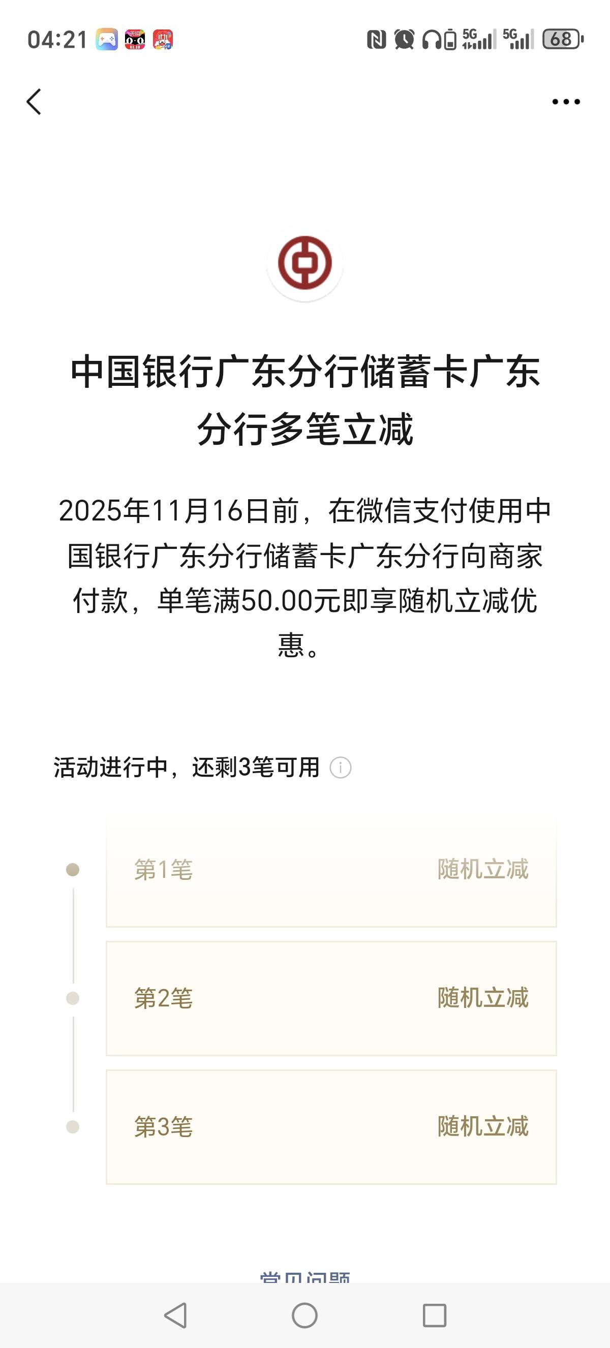 中国银行

34 / 作者:何凡TT / 