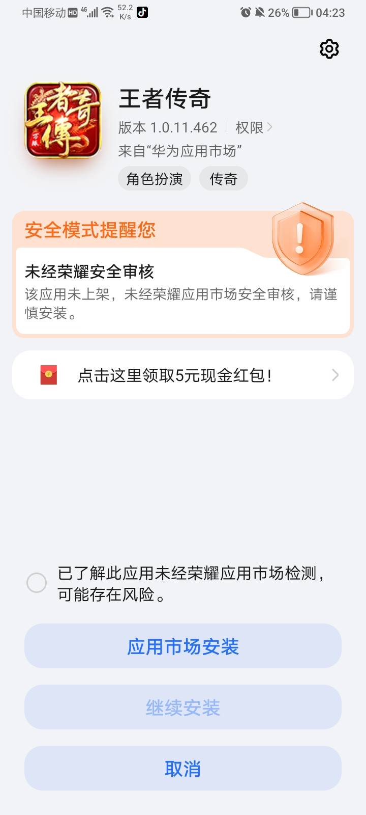 荣耀手机又是人人20，华为应用市场下，王者传奇，隐侠风云。这个月初一，7号，今天，44 / 作者:宝宝死于谋杀 / 