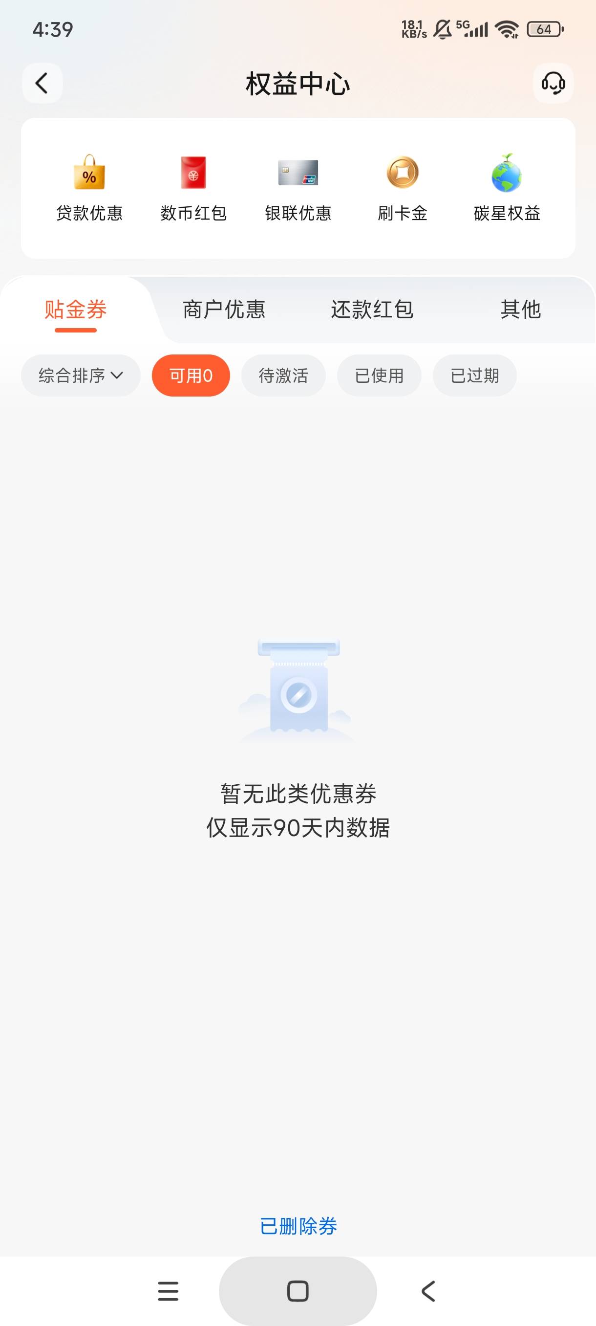 交通领的广东幸运99，1块咋找不到啊，卡券没有，微信也没有，明明看的中了1

78 / 作者:库里.斯蒂亚诺 / 