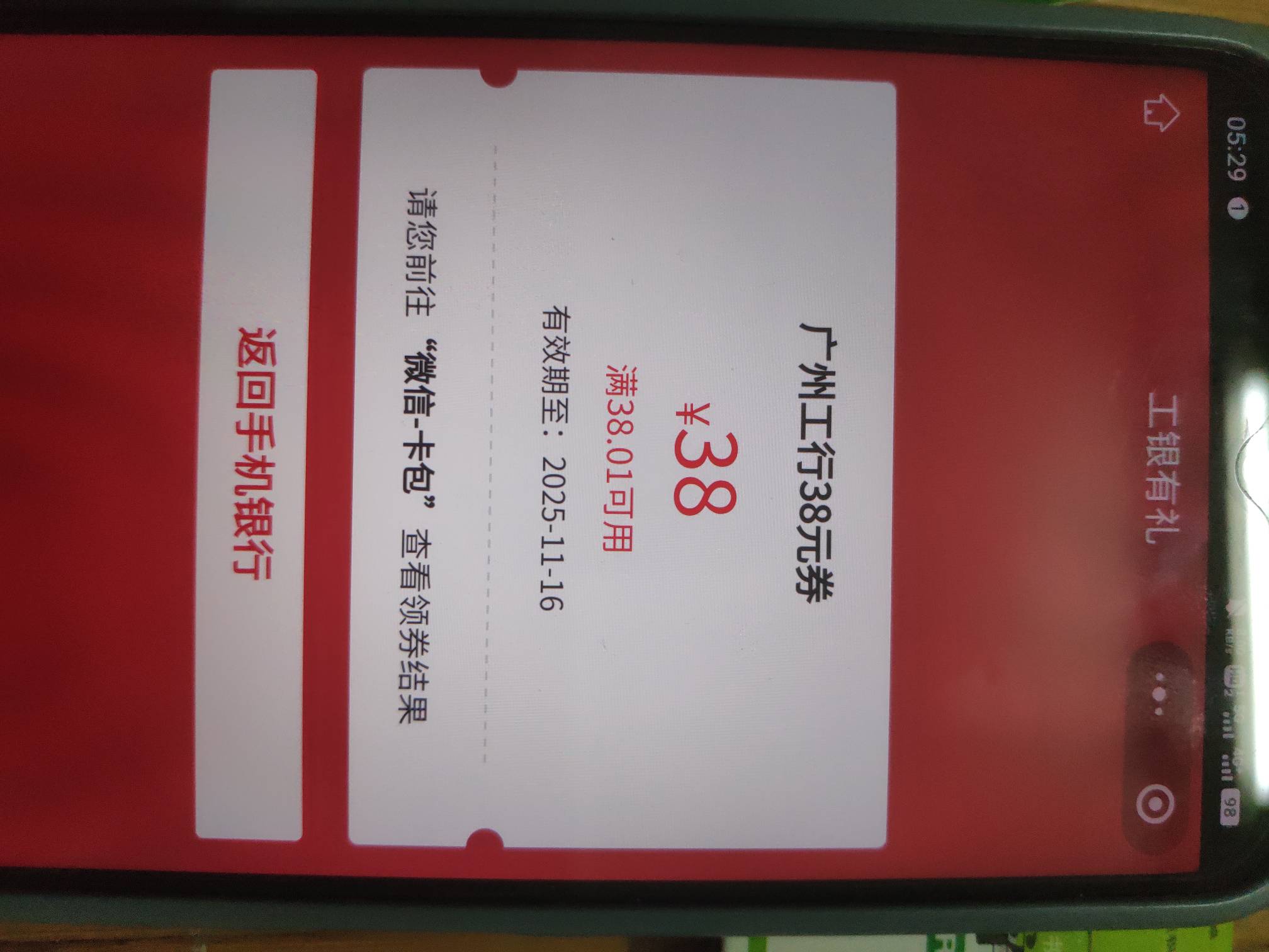工行任务中心，周周赢38-68又是中低保


73 / 作者:风中之神-聂风 / 