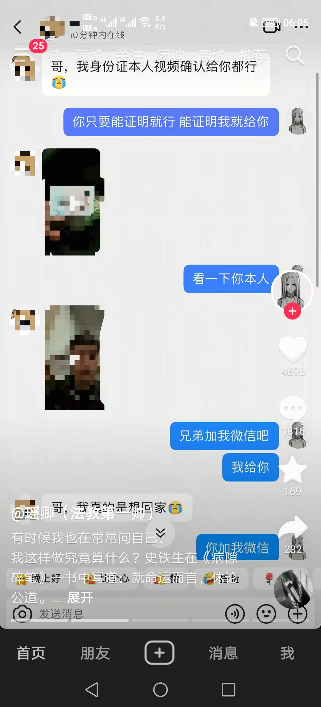 可恶，原来在网上动动手指卖惨能赚到钱，等会我也去试试



24 / 作者:挂壁老哥饿了mm / 