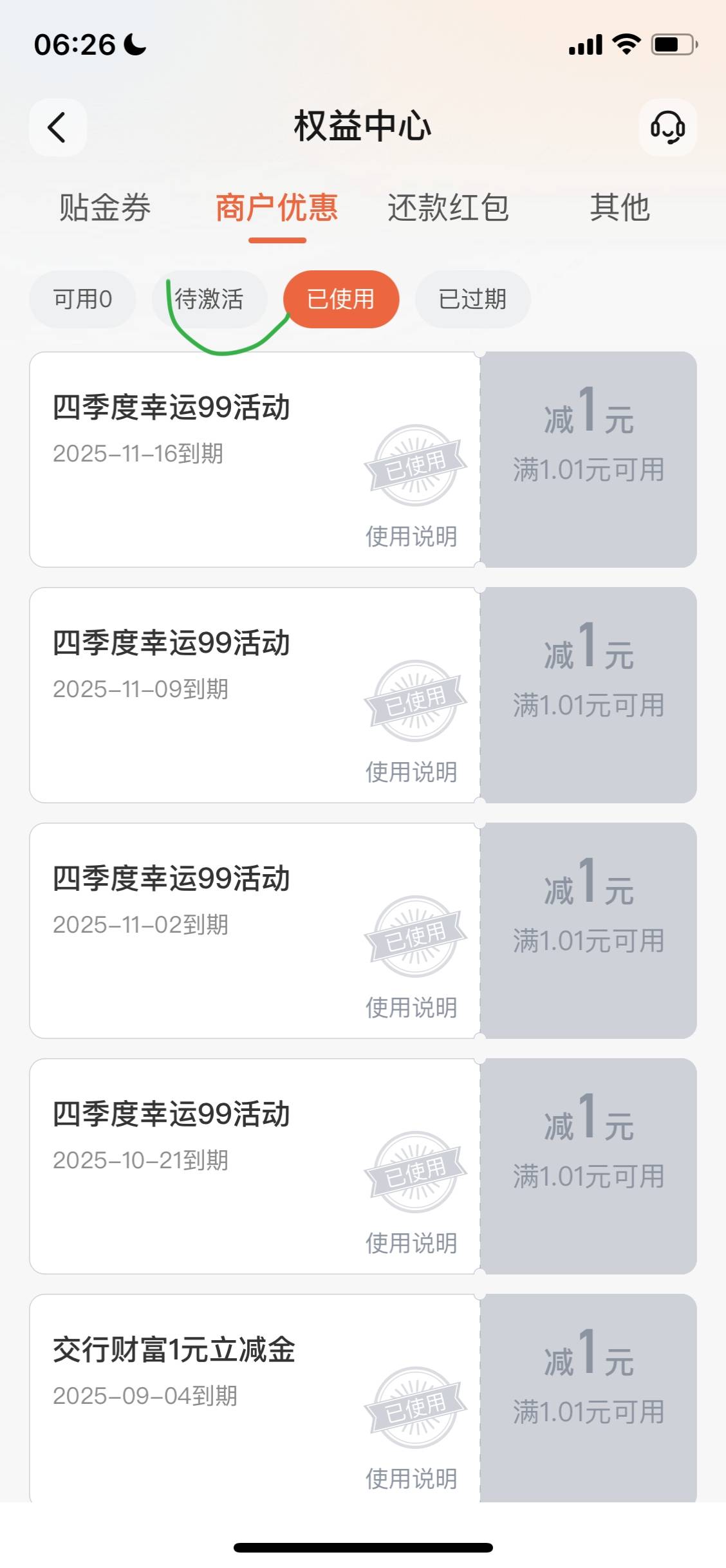 老哥们，交通银行领到的幸运99贴金未使用的在这待激活里面

28 / 作者:春暖花开202 / 