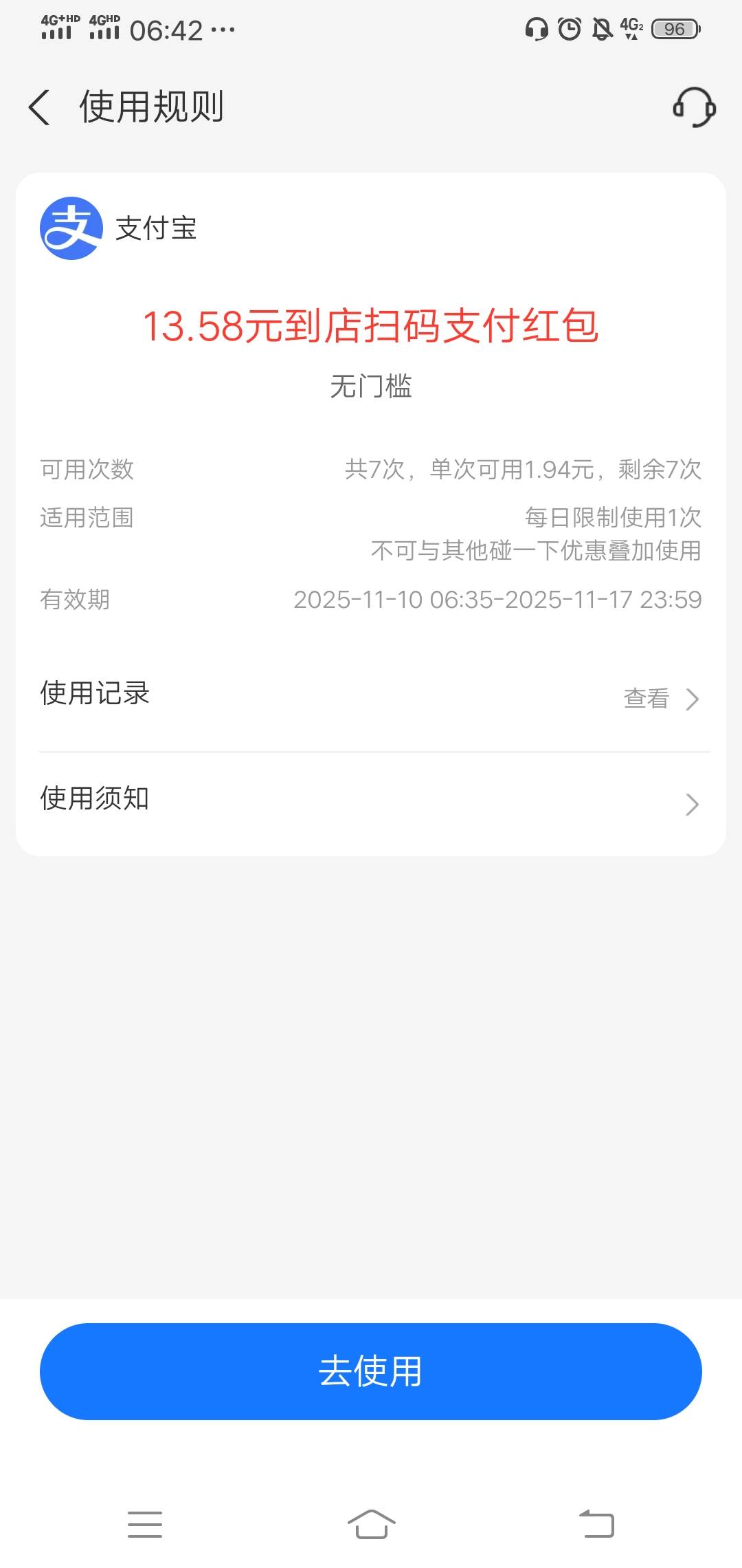 支付宝搜支付有礼有个13毛 每天可以抵扣两毛也不错

92 / 作者:wang656788 / 