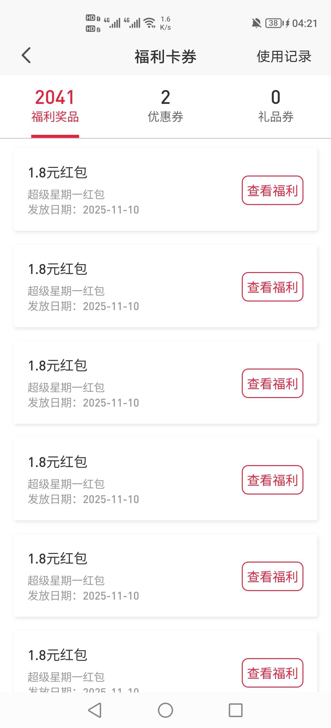 领了500多个等着推，剩余的还没领

72 / 作者:挂壁老哥饿了mm / 