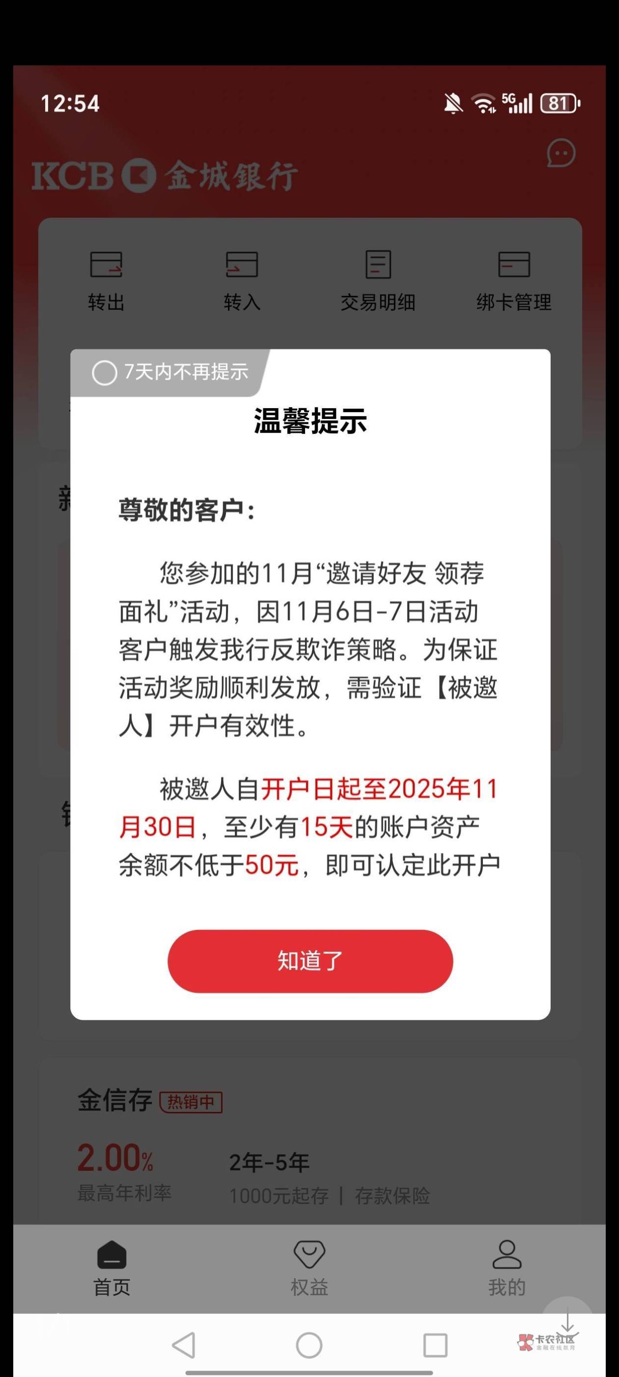 今天还要跟金城大战，客服跟我说的是周一发奖励

47 / 作者:卡农咚咚 / 