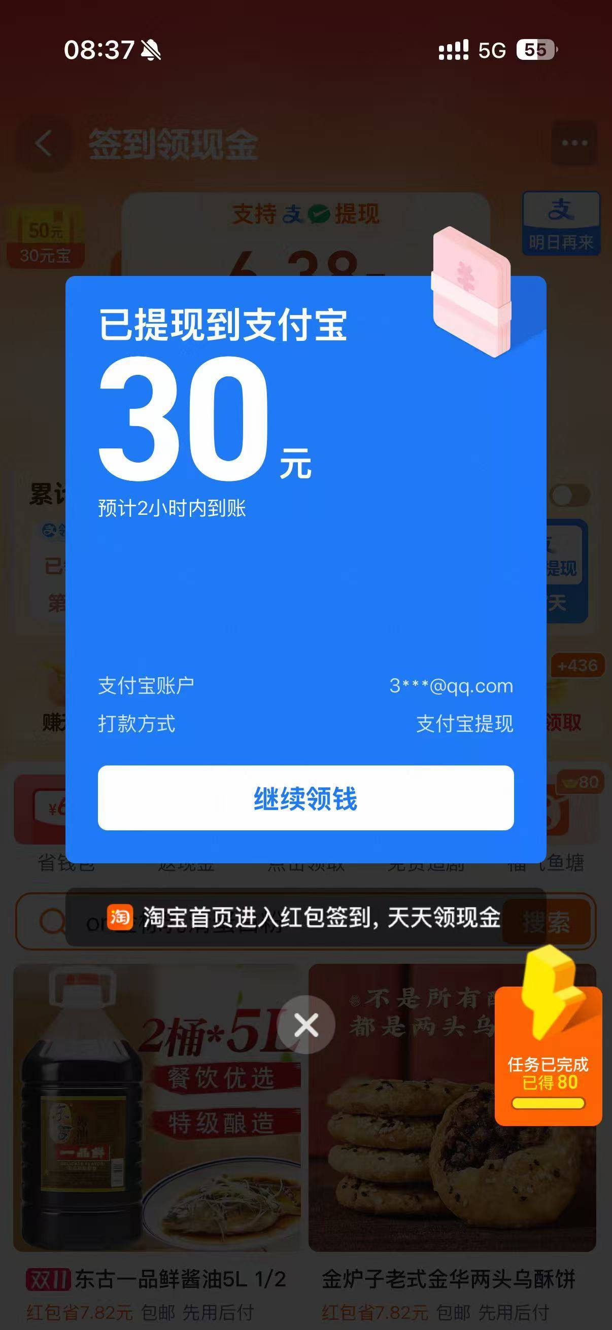 淘宝签到直接到30水了

71 / 作者:南城余梦 / 