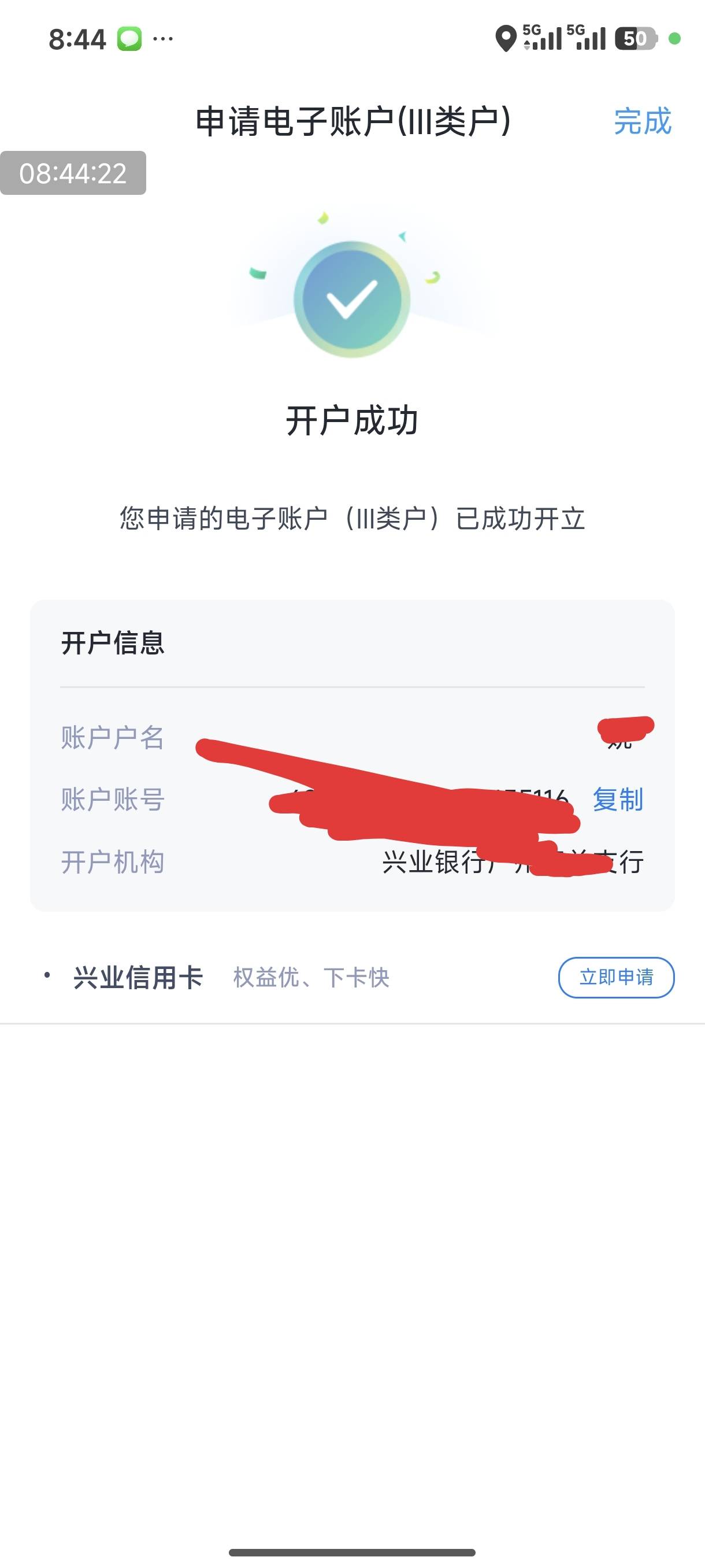 兴业电子卡昨天风险，今天就开成功了，哪有老哥说的半年一年起步

51 / 作者:ni大爹 / 