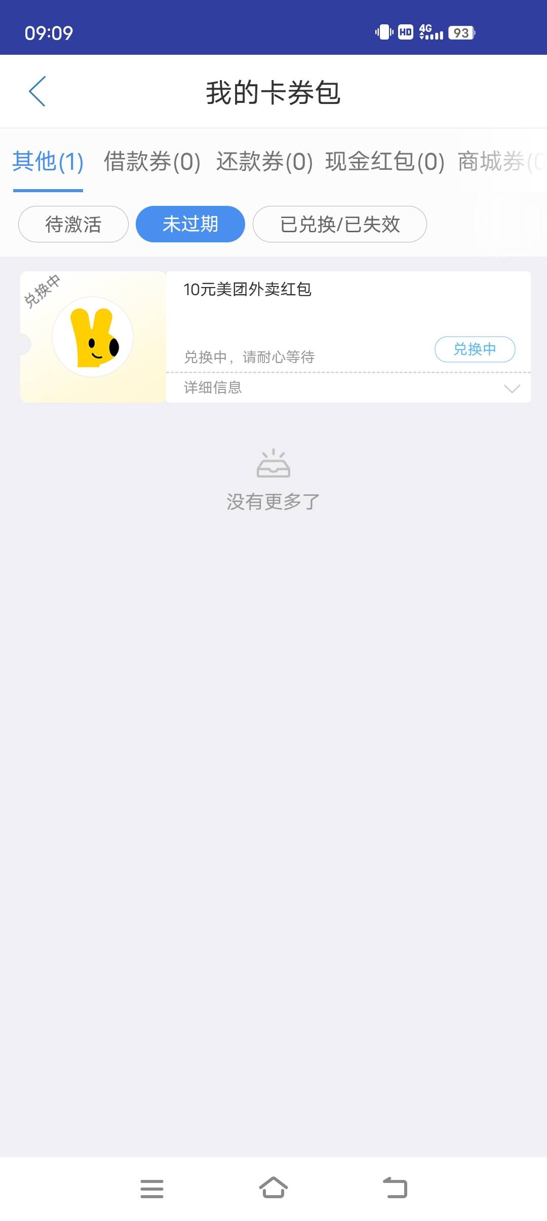 老哥们，中邮钱包换的美团10怎么出

64 / 作者:ncc150 / 