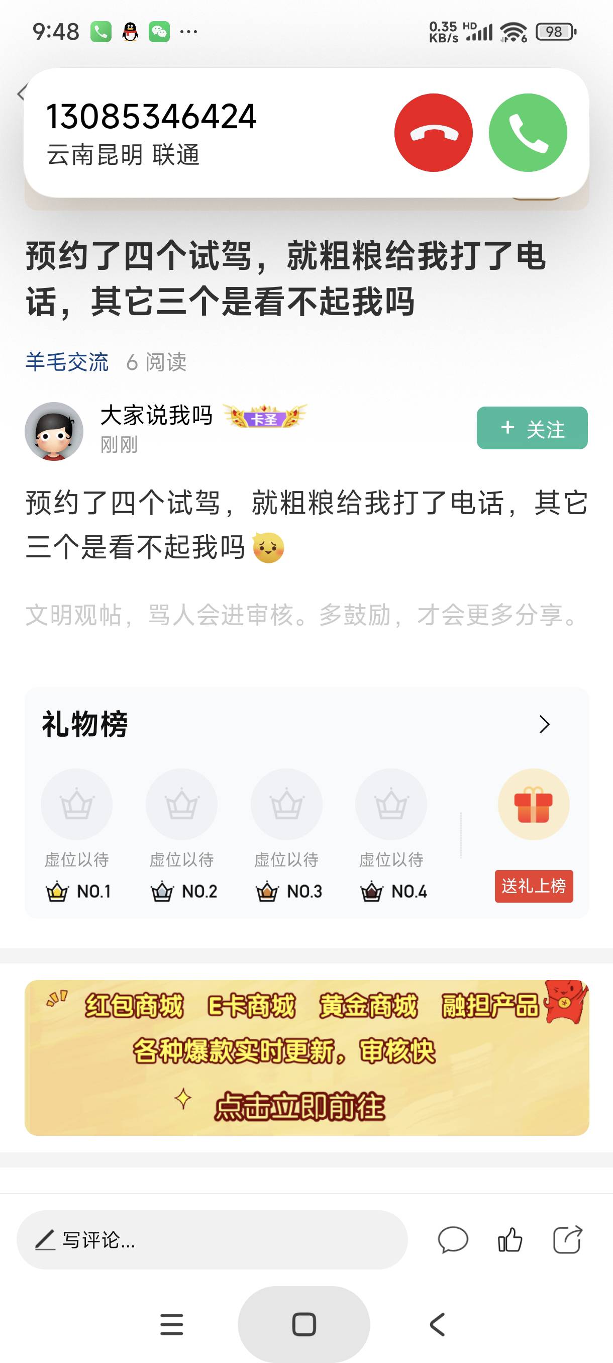 预约了四个试驾，就粗粮给我打了电话，其它三个是看不起我吗
82 / 作者:富士山下147 / 