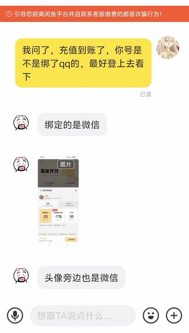 刚刚交行兑换的腾讯会员，说没到，我问了客服都已经充值到账了，这是咋回事

96 / 作者:亚丝娜na / 