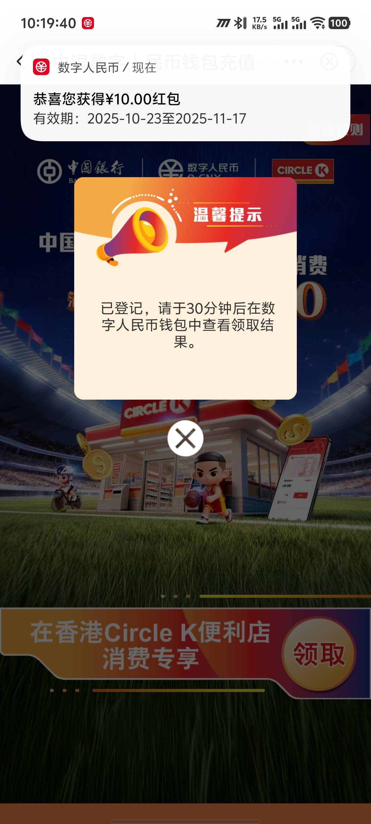 中行首页10数币，香港便利店用

38 / 作者:卡农咚咚 / 