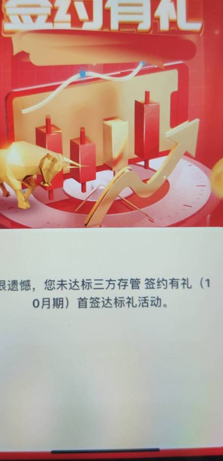 中信存管  上月换的国信  钱也放了三千多  竟然没达标  

42 / 作者:贼JB帅 / 