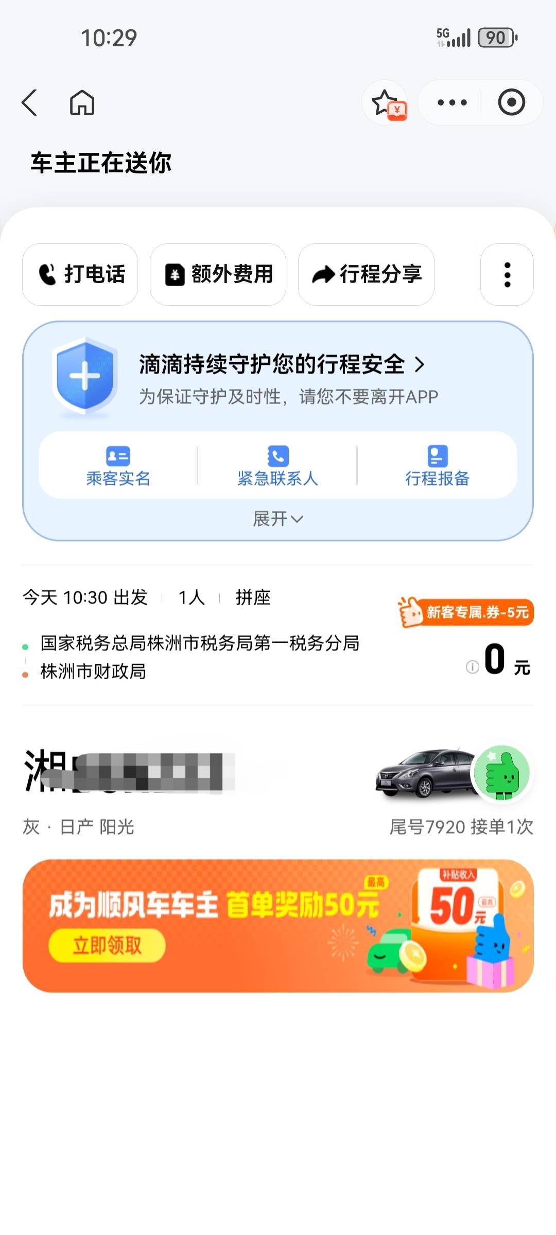 滴滴顺风车零成本低保5毛（选拼车，距离不超过优惠券抵扣金额，任意地点随便选），柚46 / 作者:小目标。 / 