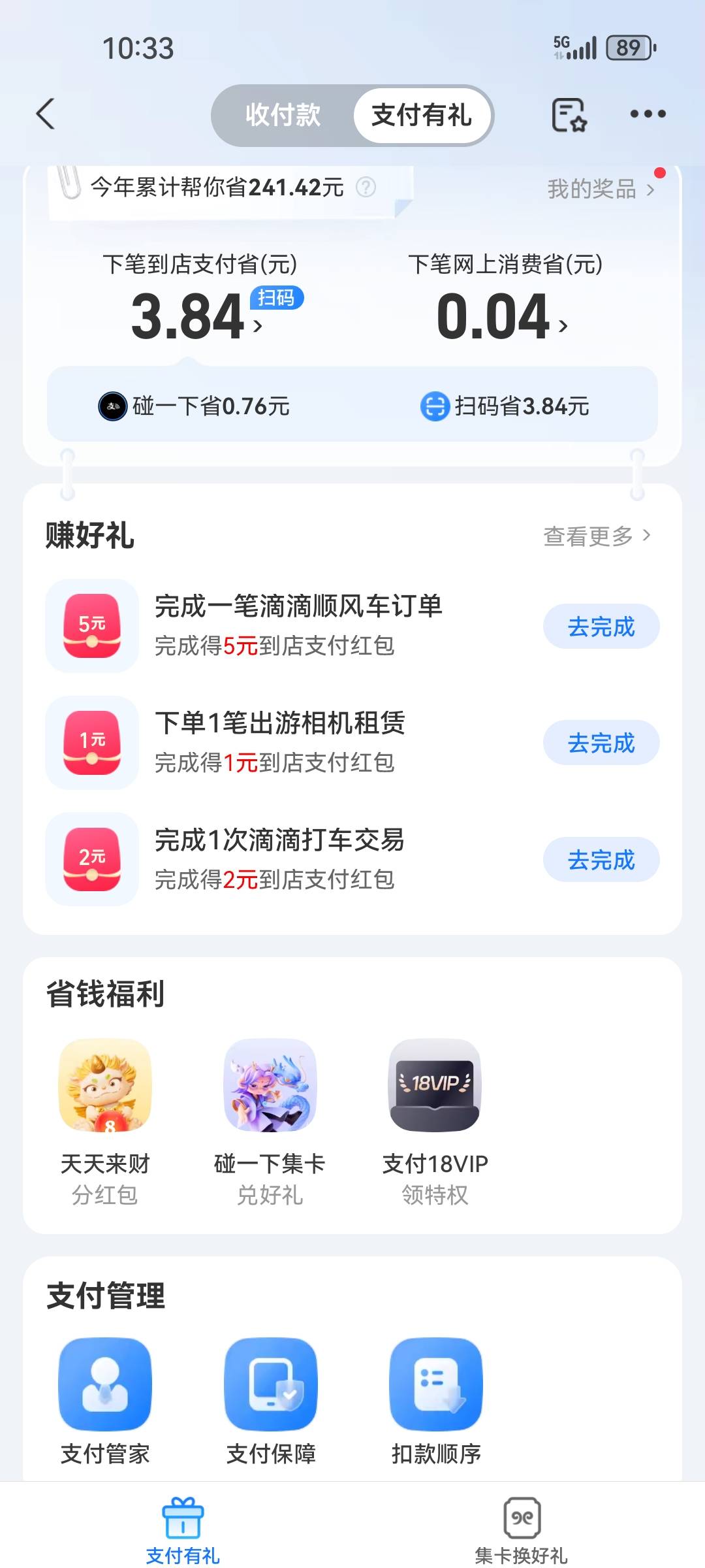 滴滴顺风车零成本低保5毛（选拼车，距离不超过优惠券抵扣金额，任意地点随便选），柚23 / 作者:小目标。 / 