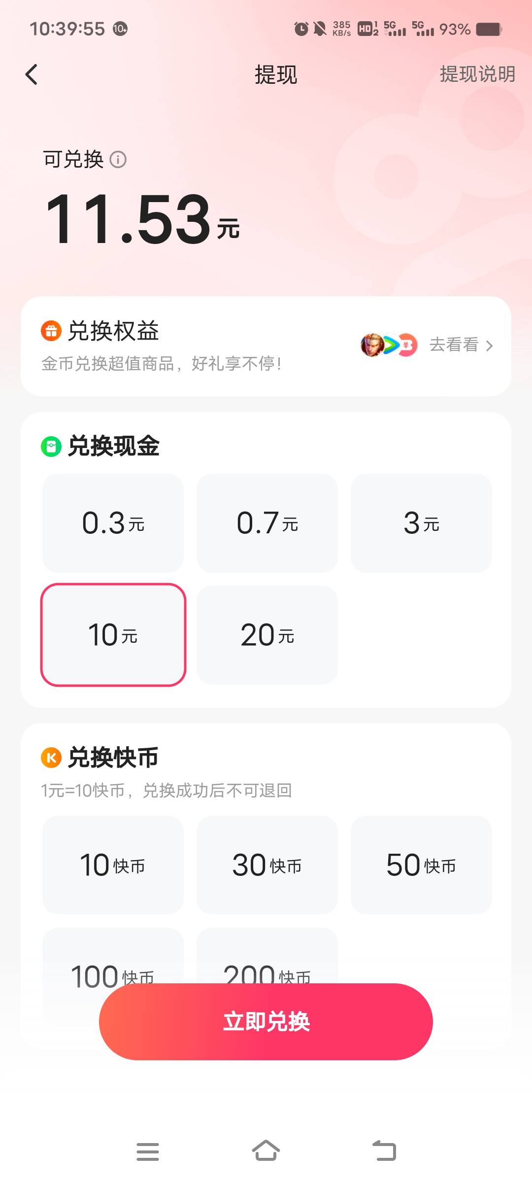 快手放出来了，又破10了，美滋滋

70 / 作者:扛不住了老哥们 / 