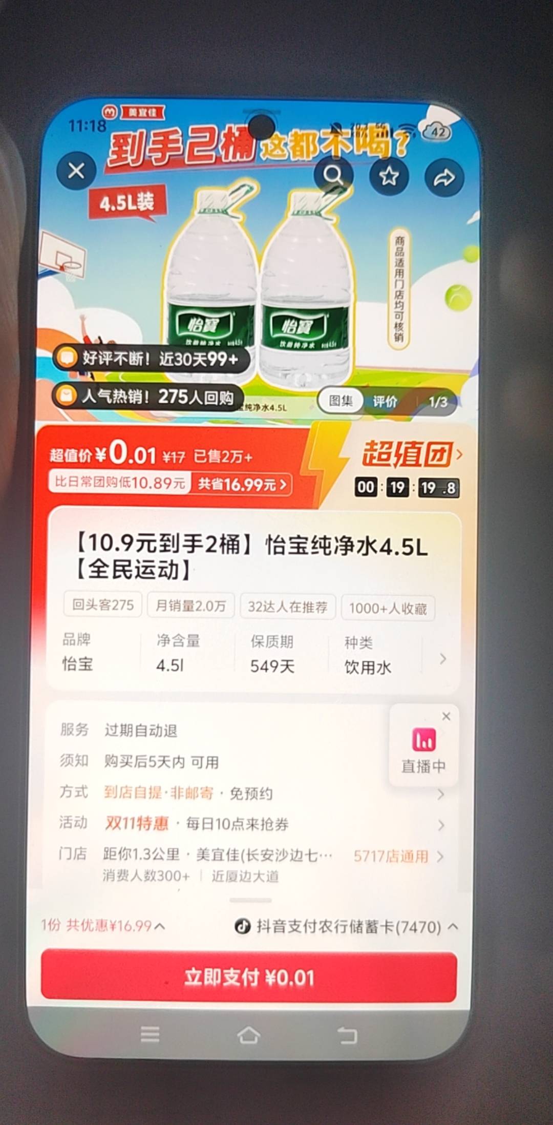 抖音这个美宜佳1分钱两桶水真的假的？去了老板会不会给我打一顿？军体拳问候

2 / 作者:挂比了救我鸭 / 