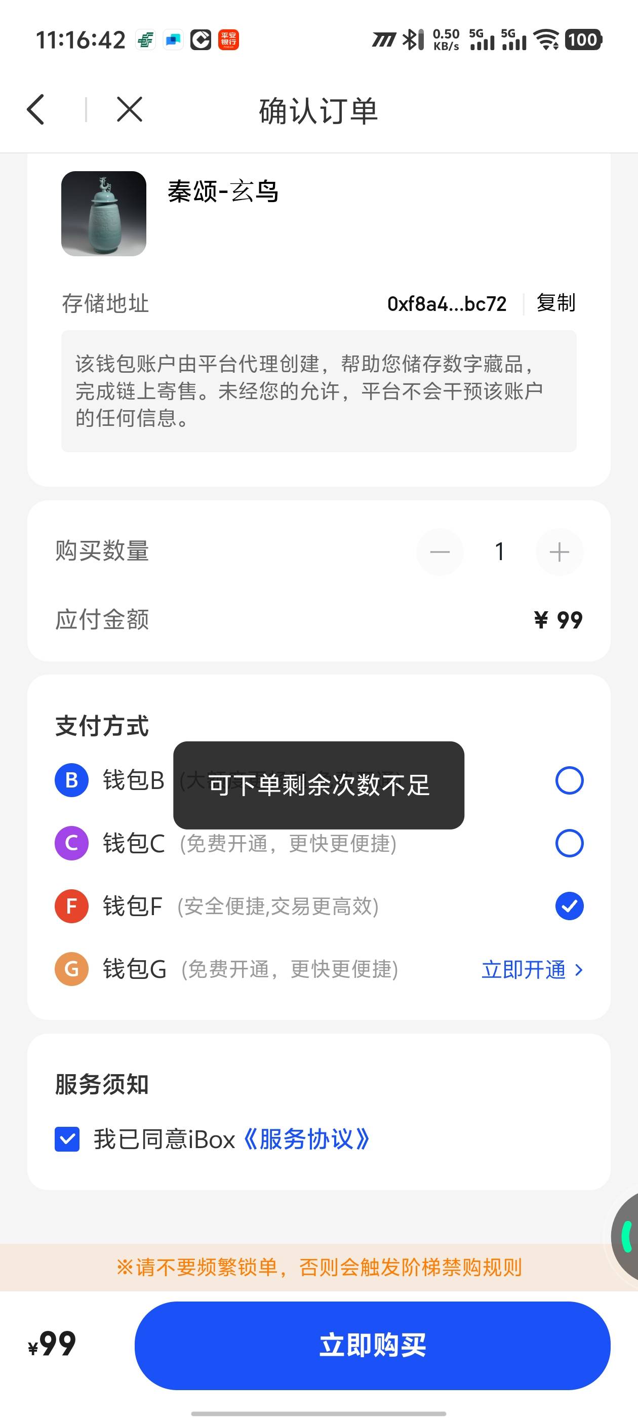 估计跟号有关系，第一个号一直提示下单次数不足，然后10分换了个号登录，直到付款，一10 / 作者:卡农咚咚 / 