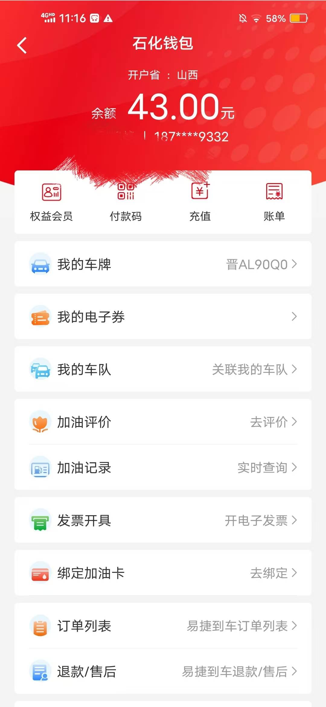 玛德 建行生活微这个优惠券好几个月都过期了没用 3块整40 加油确实完美啊

2 / 作者:努力优秀_ / 