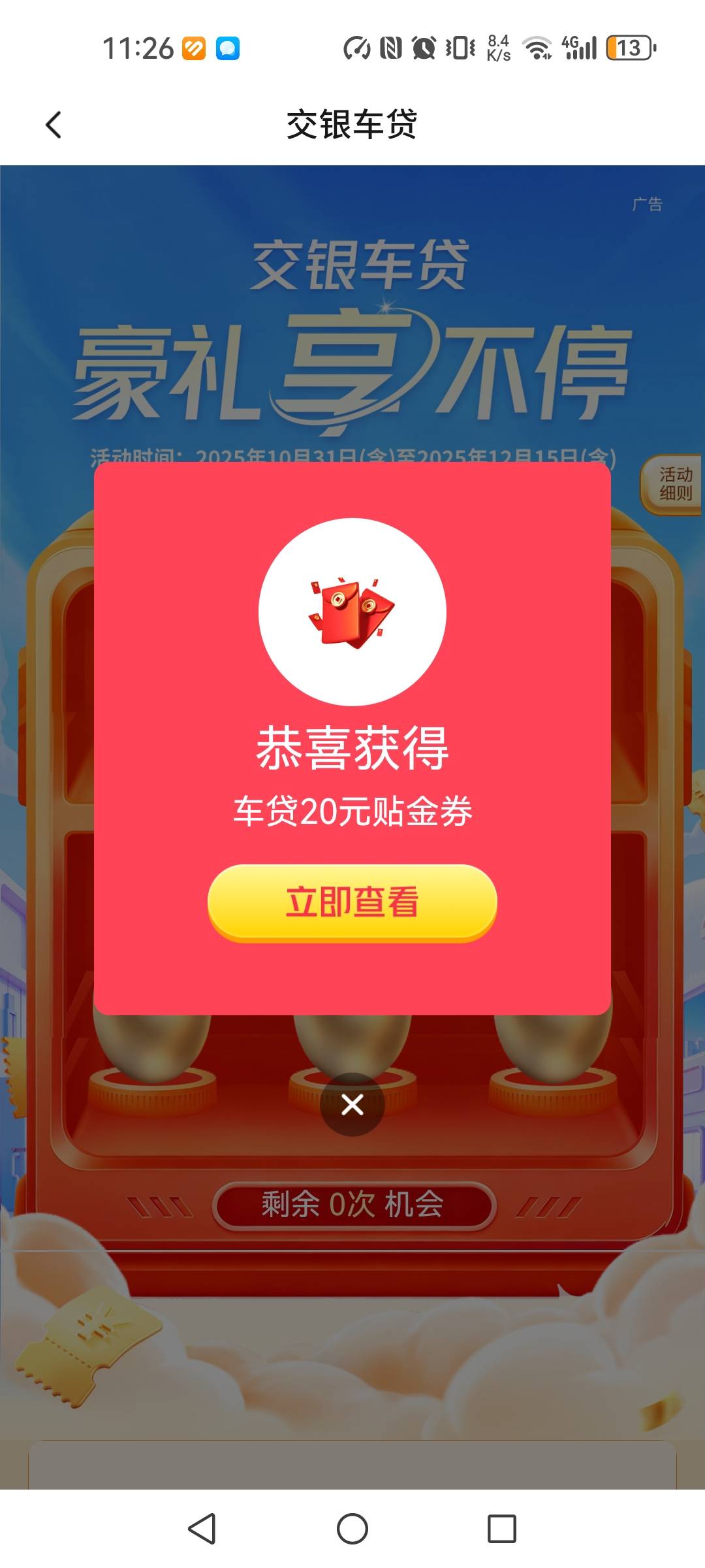 这不是还有吗？刚抽的4中3！

100 / 作者:甜甜的梦到你 / 