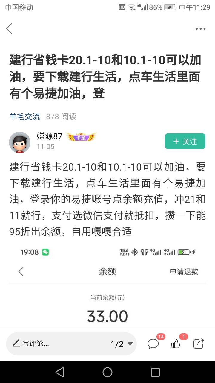 玛德 建行生活微这个优惠券好几个月都过期了没用 3块整40 加油确实完美啊

43 / 作者:努力优秀_ / 