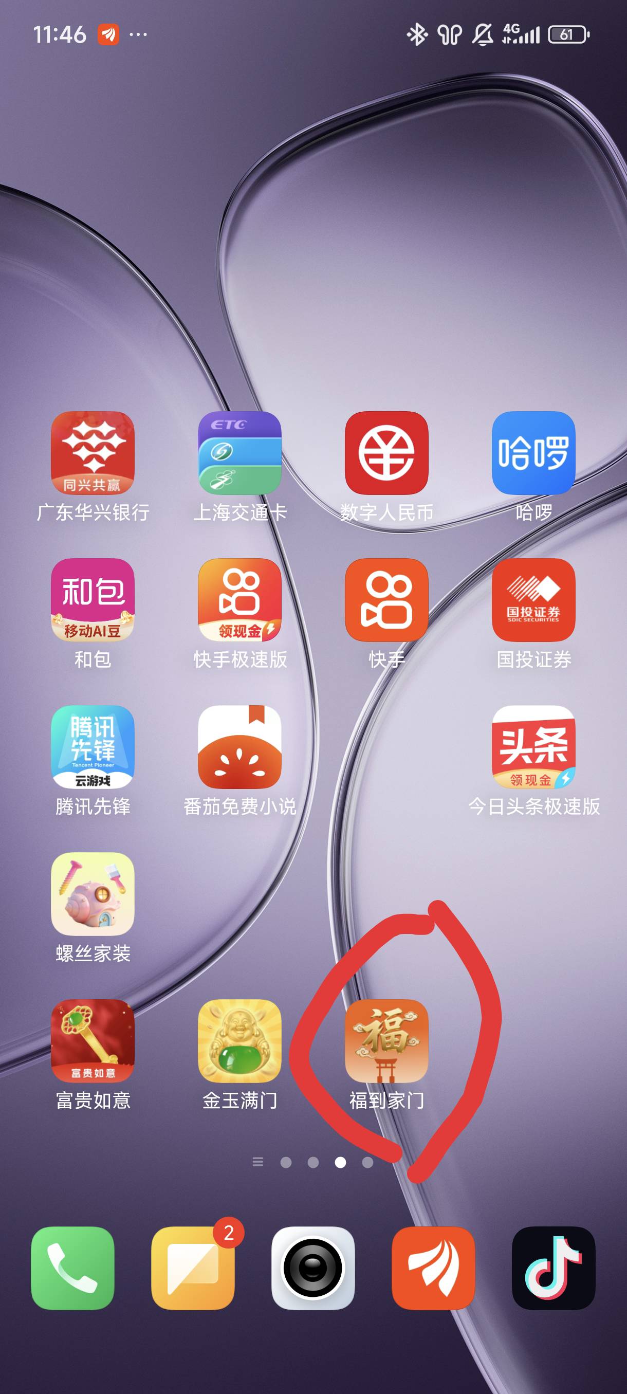 富贵同系列福到家门小爆。全是美团大众点评广告爆。估计投流量了。红米应用商店下的

53 / 作者:☜只薅简单毛☞ / 