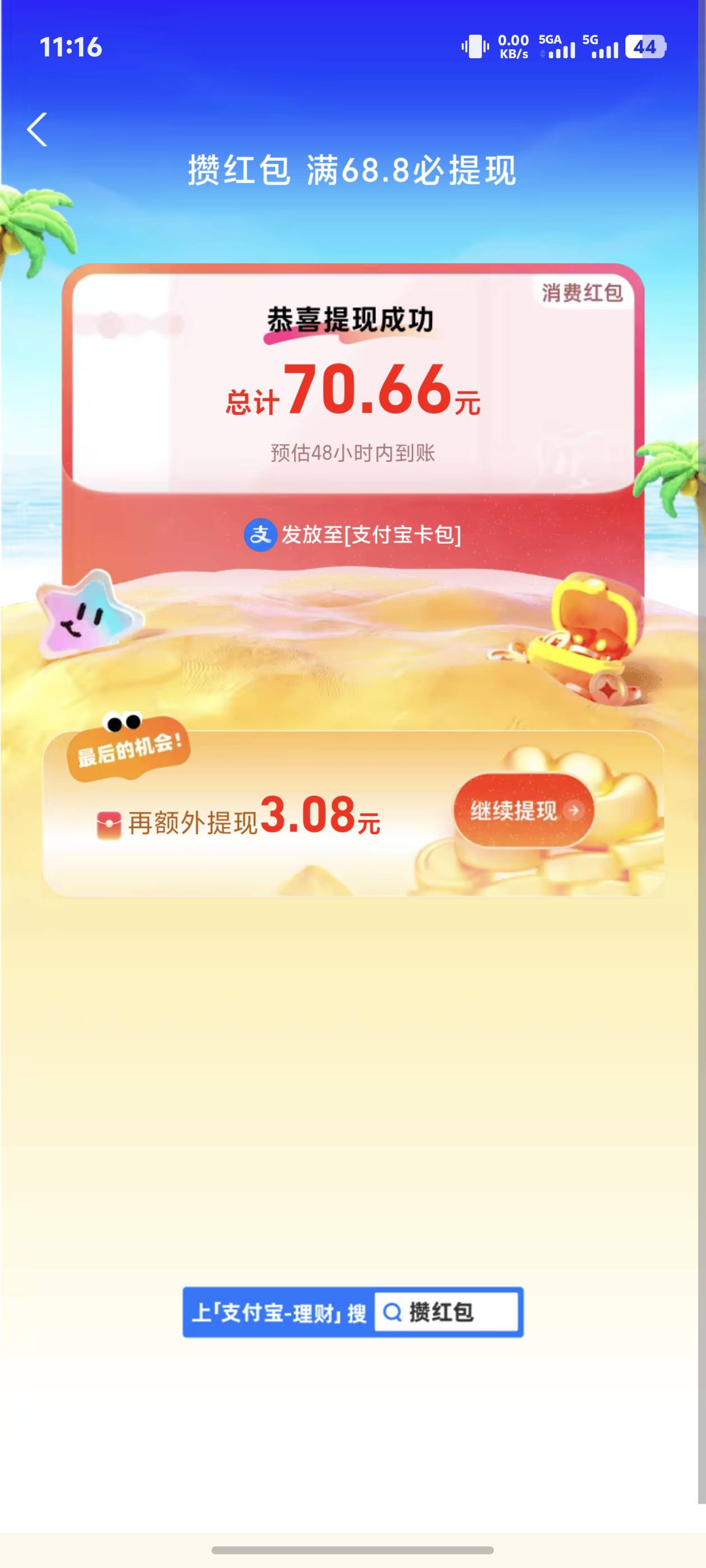 支付宝在理财tab里搜.月礼.有大毛，开户能拿68+30，不知道啥时候活动结束
76 / 作者:秋到冬来 / 