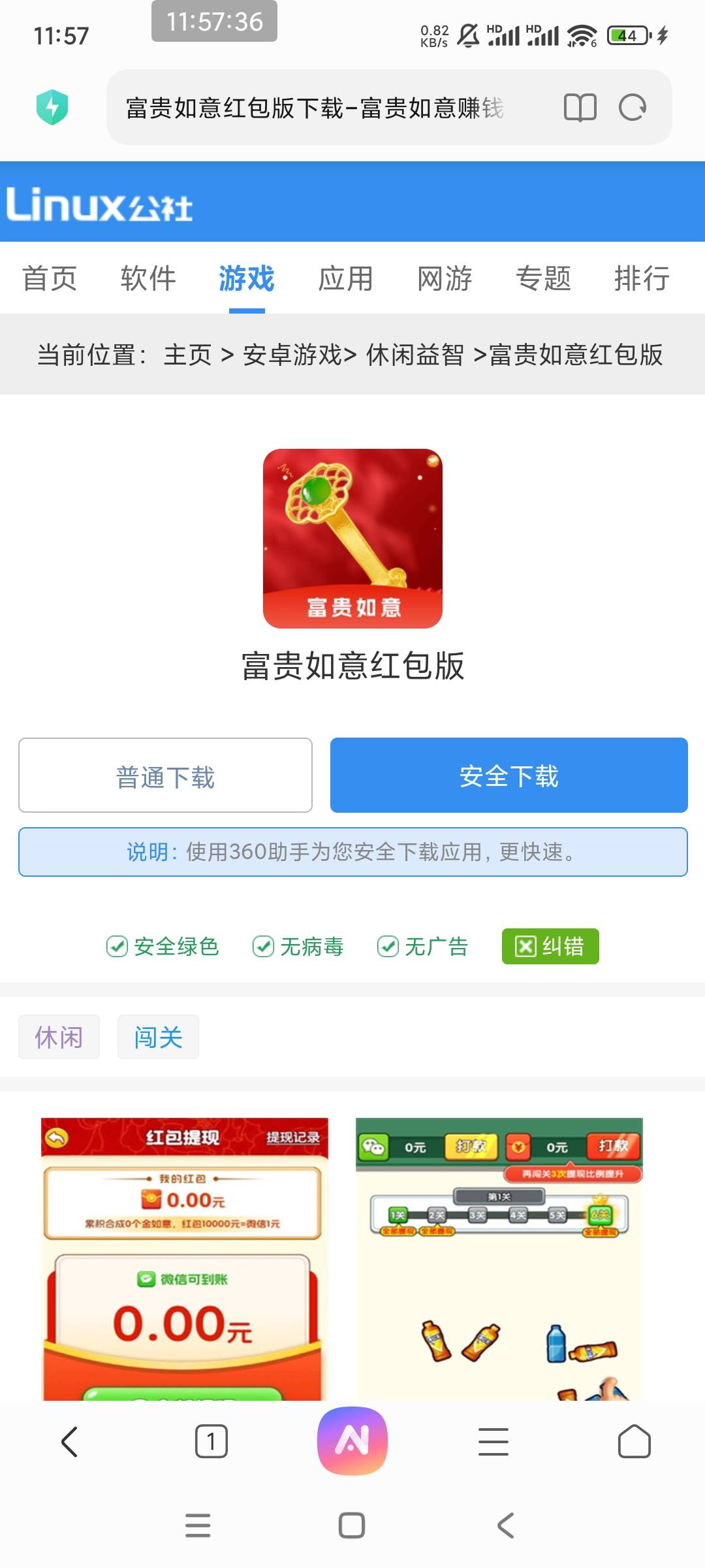 富贵如意广告直接跳过，一个广子900-3000不等，五分钟19毛，自己测试吧

3 / 作者:老哥们冲凉啊 / 