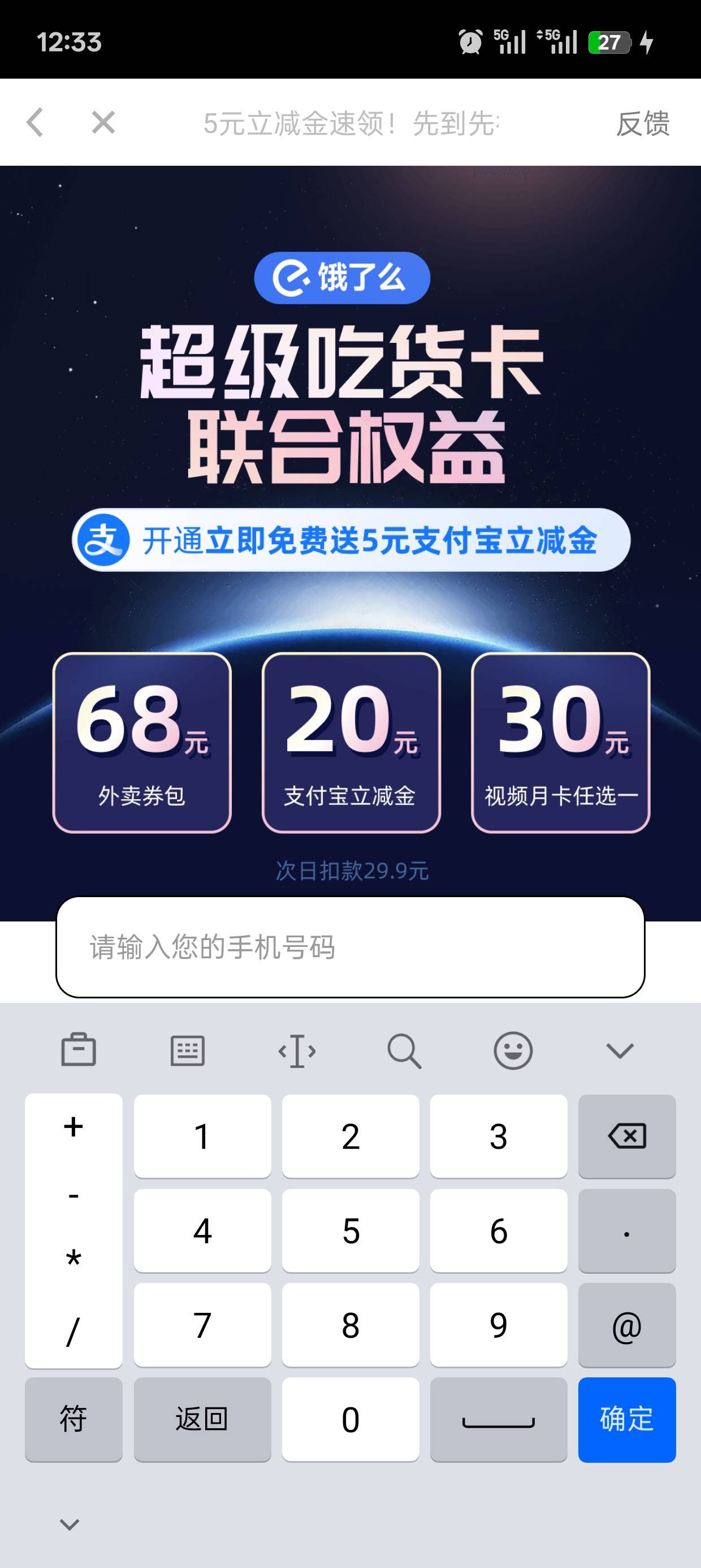 广告毛，签约送5毛立减金，可惜要50立减，没钱搞


86 / 作者:你怕秃吗 / 
