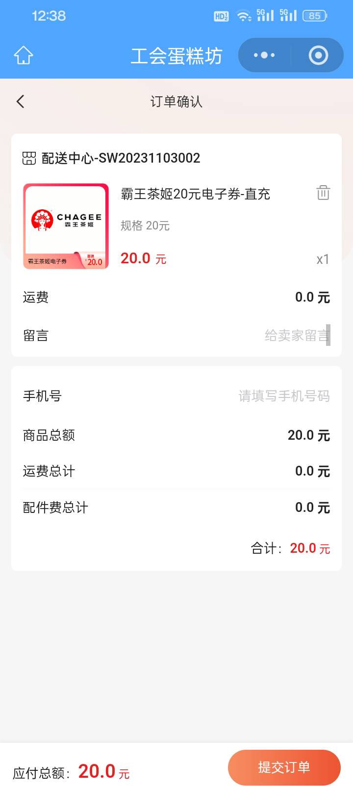 20元的蛋糕券能不能换20的霸王茶姬?

32 / 作者:变了格局小了 / 