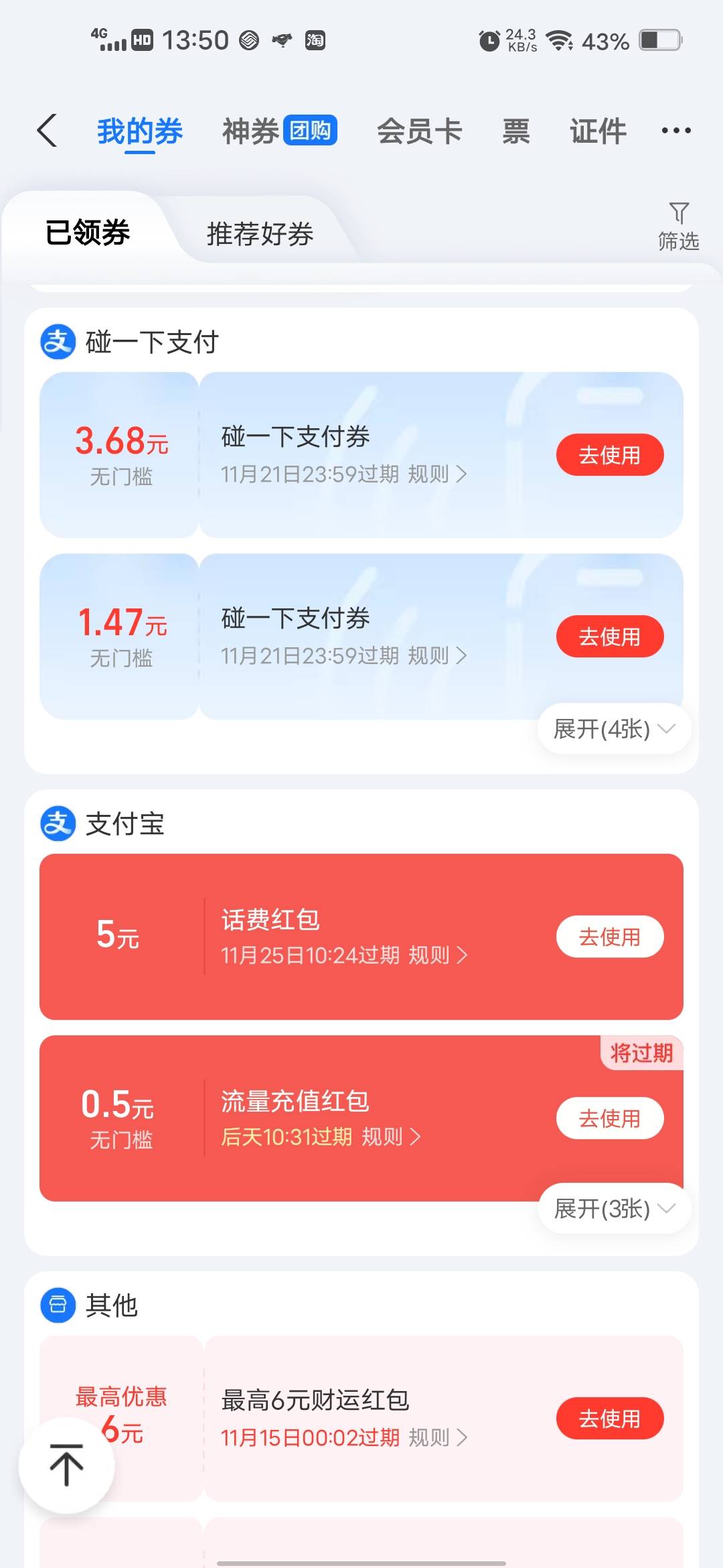 话费优惠卷多的用不完，还有很多没领

23 / 作者:挂壁哥 / 