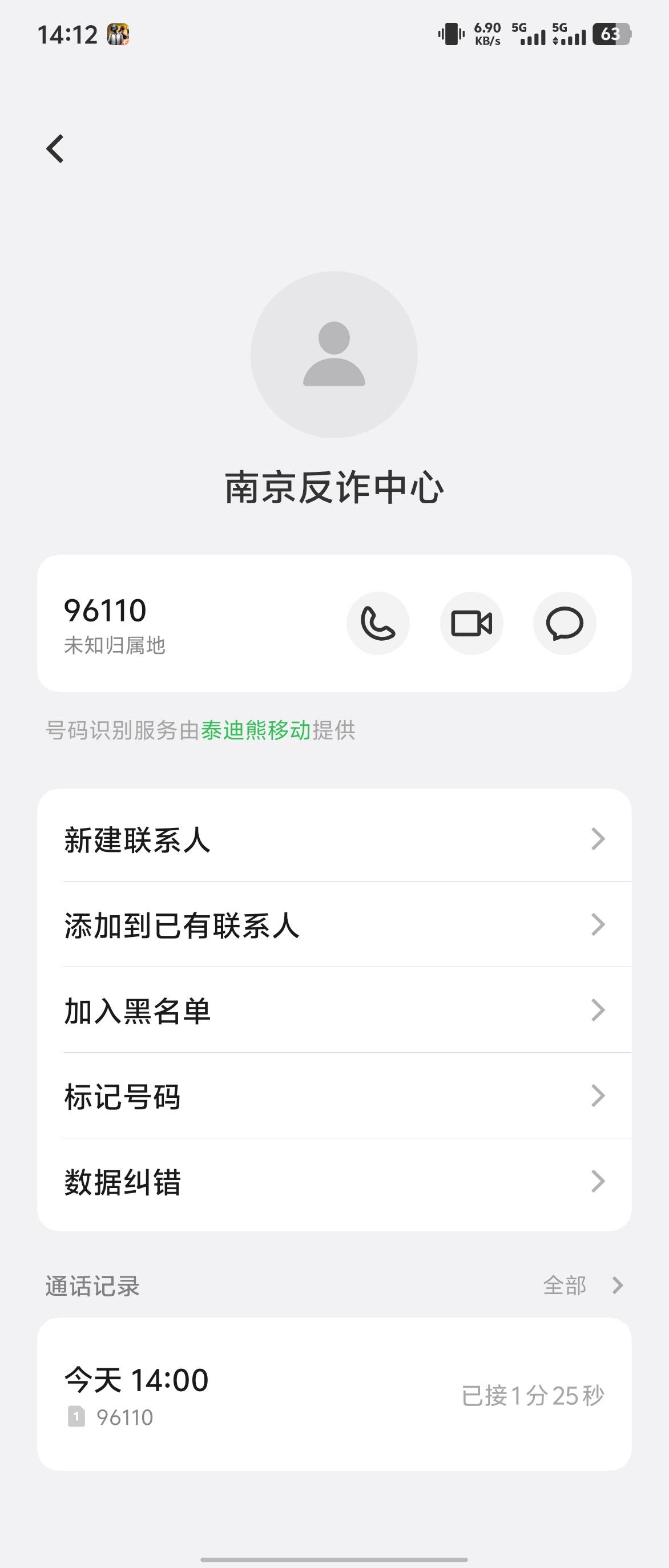 老哥们，有没有今天反诈中心打过来的电话截图
97 / 作者:统领lord / 