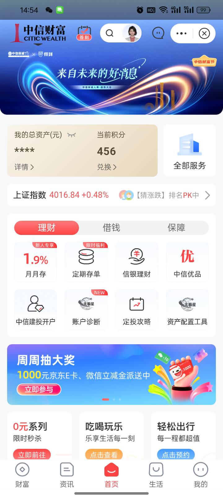 中信建投需要资金号，应该都开过了吧。蜻蜓点金首页横幅

90 / 作者:亳州板面、 / 
