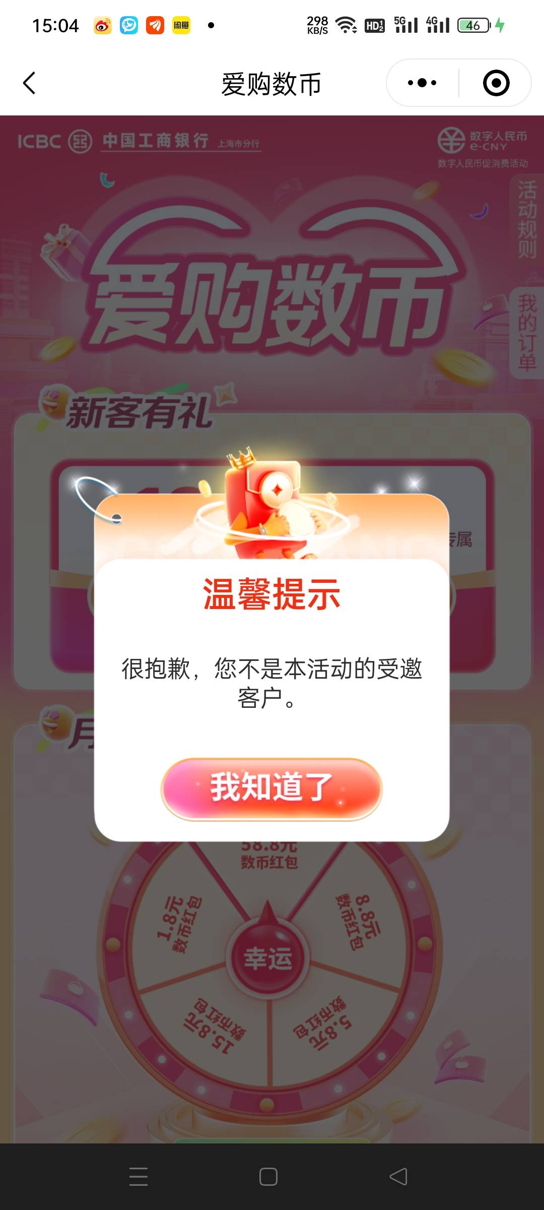 上海数币，不用跟别人55。老号注销，通过活动链接注册二类就可以抽 当然新客不能领。
47 / 作者:仙鹤☞ / 