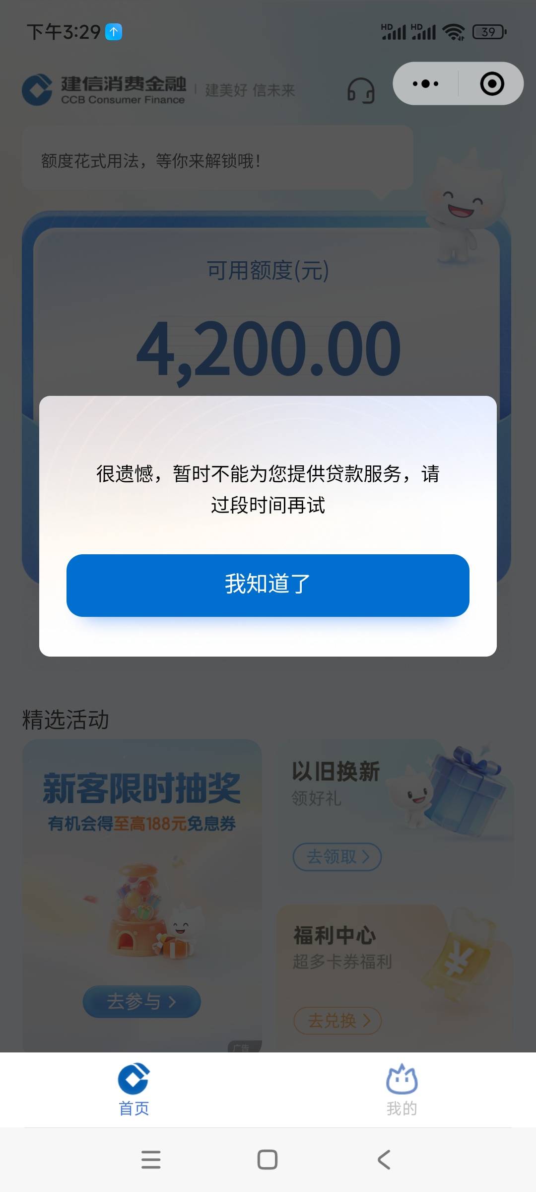 建信消费金融前天下午4点半接电话拒了，多久能继续点哇，我看有的老哥第二天点了就下12 / 作者:AAA风轻云淡 / 