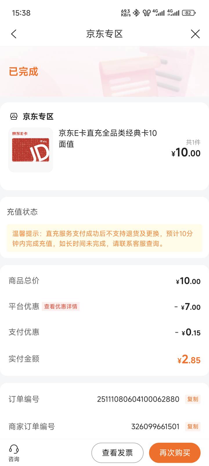 建行3撸10E卡直充，先去链接抽-7优惠券，抽到了就去建行生活里面搜京东专区(选第二个36 / 作者:嫦源87 / 