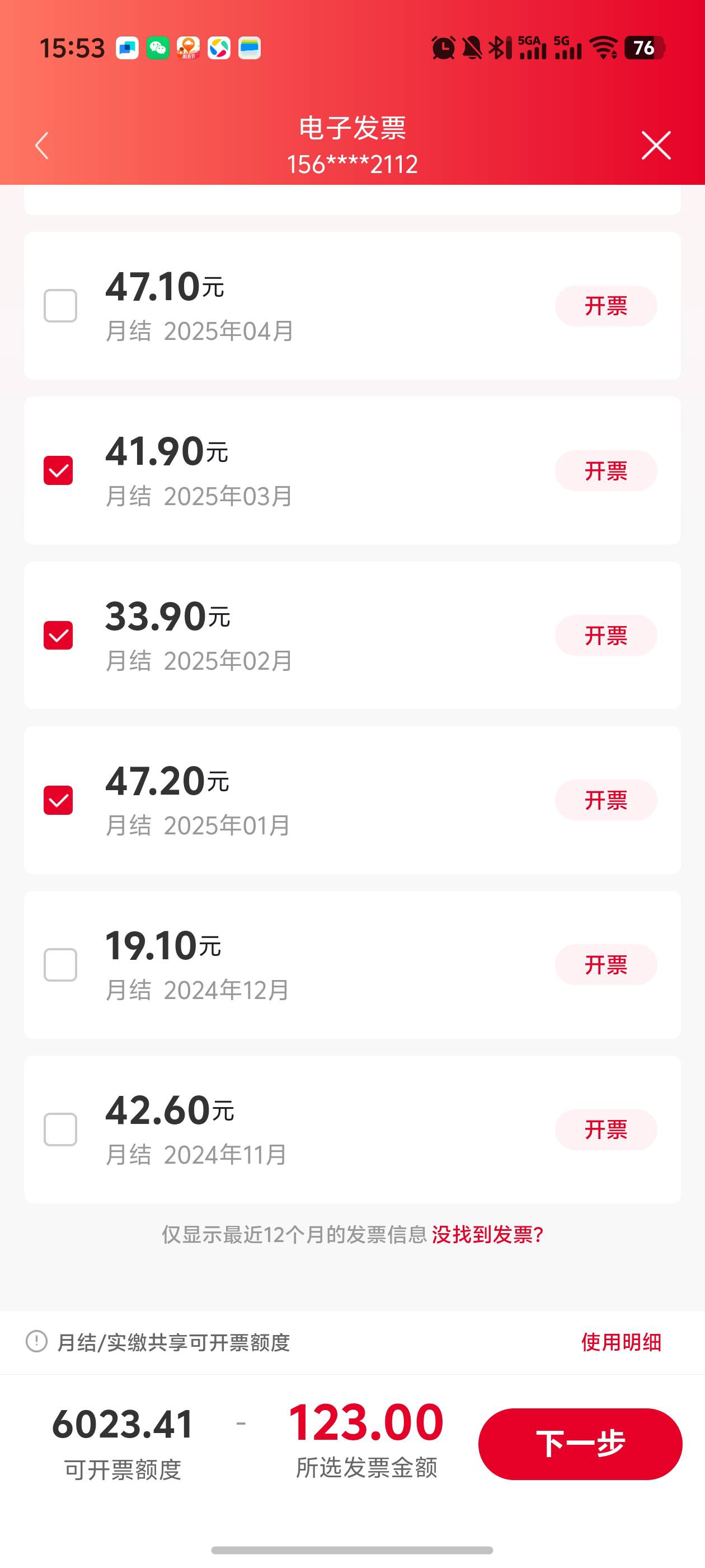 湖北发票联通可以合成够100再开票！

8 / 作者:loooco66 / 