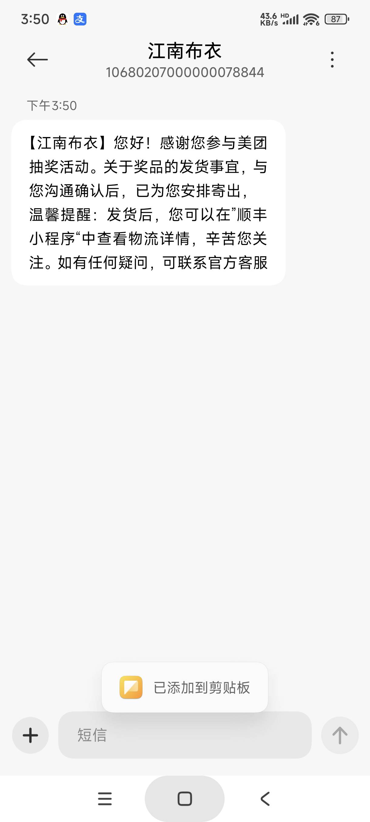 【江南布衣】您好！感谢您参与美团抽奖活动。关于奖品的发货事宜，与您沟通确认后，已29 / 作者:富士山下147 / 
