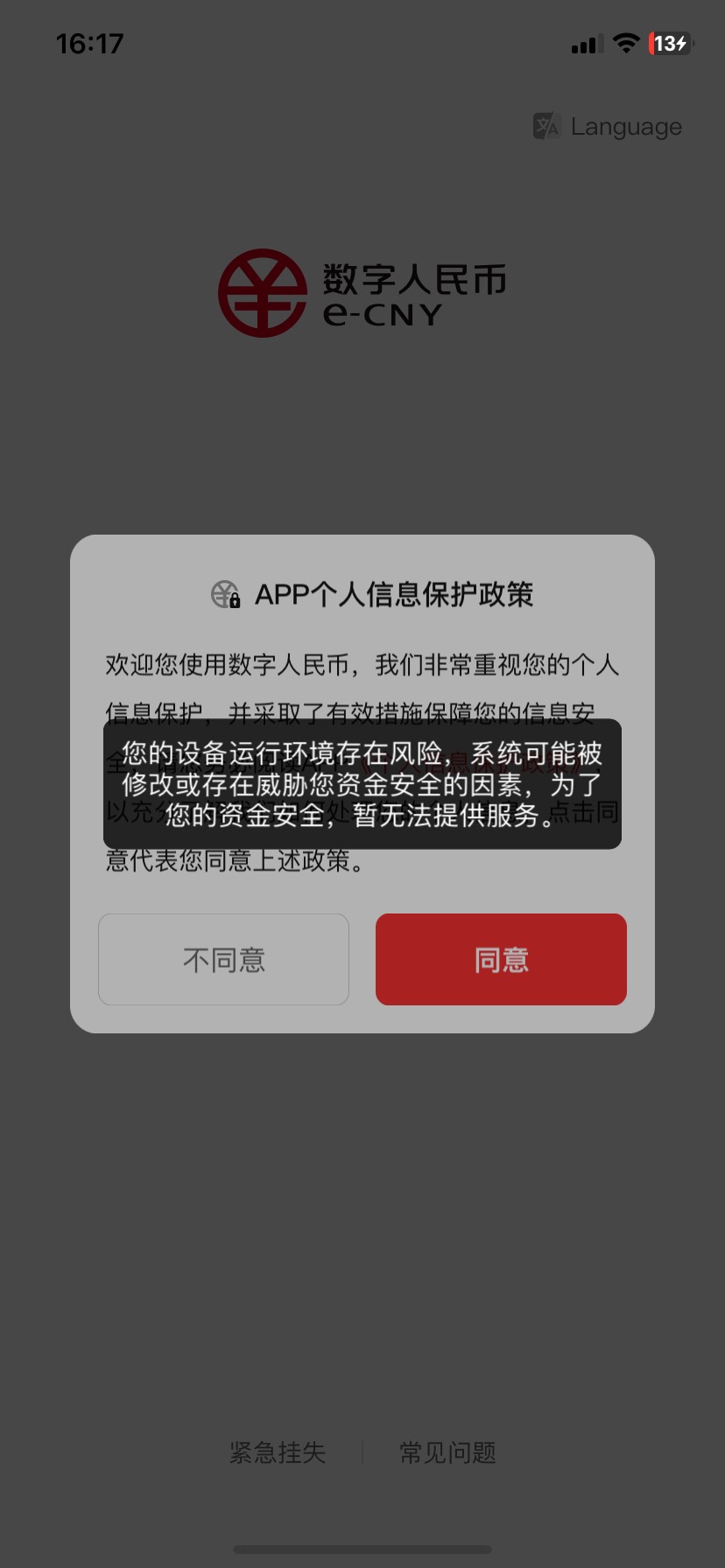 这个有没有老哥知道怎么处理嘛？苹果打开数字人民币就这样

62 / 作者:落叶随风i / 