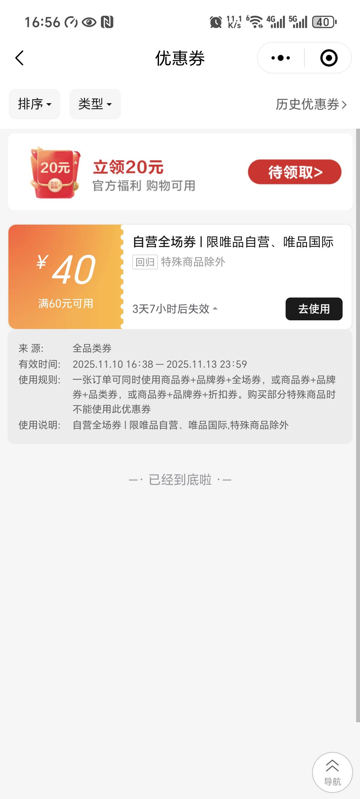 【唯品会】通知，恭喜您获得一张全品类券，请尽快领取 u.vip.com/4OyCTVn 谨防诈骗，66 / 作者:哈哈哈嚯嚯 / 