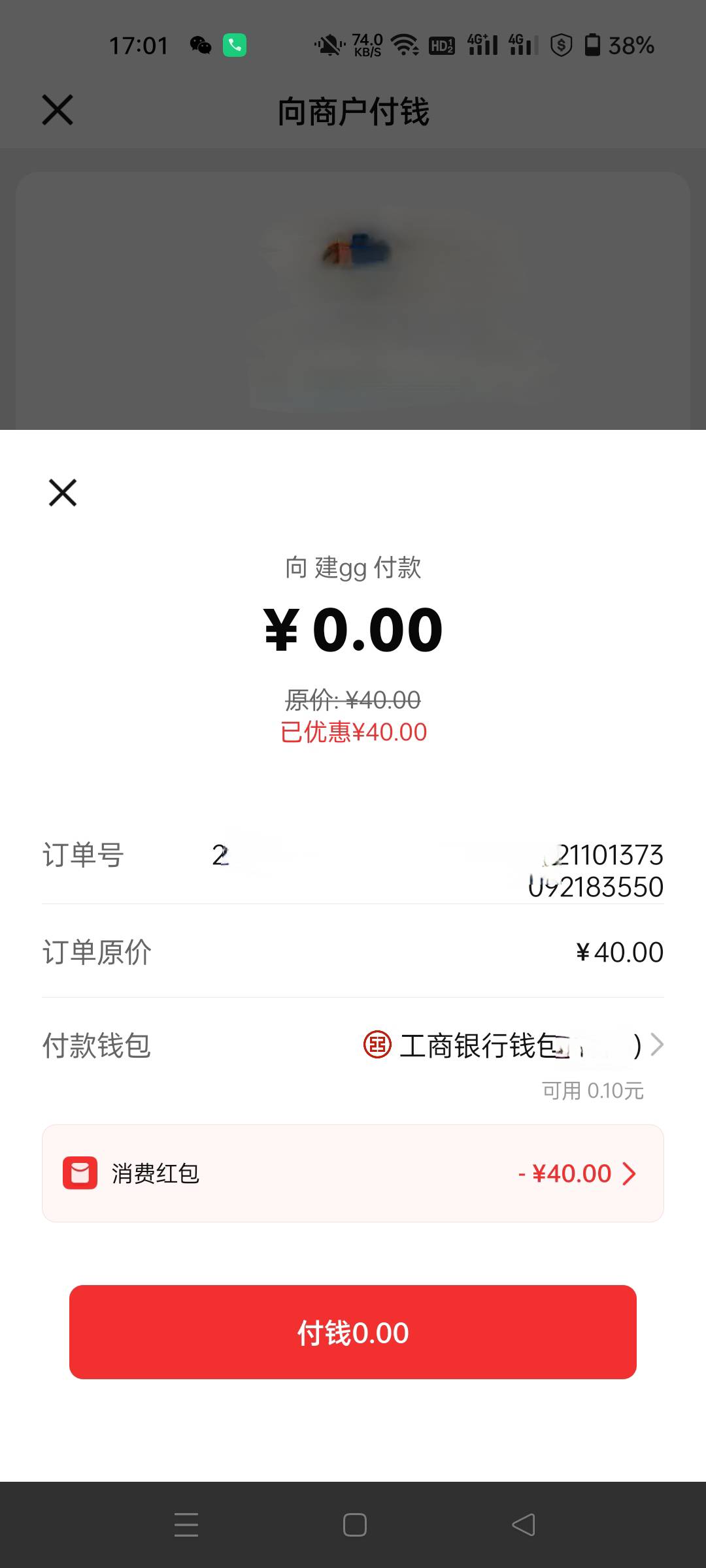 我问下老哥，这个58红包，我支付40剩下的还在吗

93 / 作者:生蚝熟了 / 