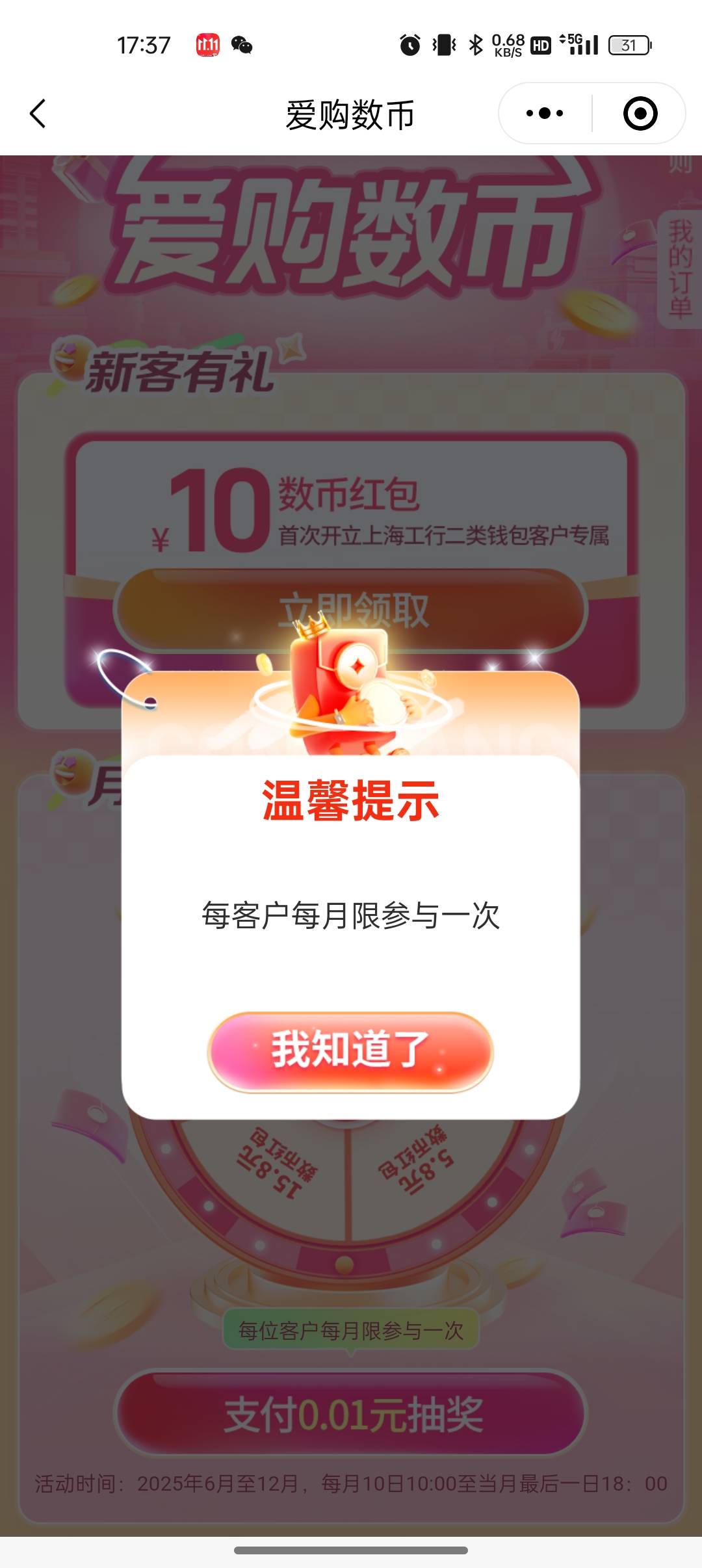 工行数字第二次注销重开，提示这个？但是首开10元可以领，咋回事呢

88 / 作者:撸起袖子加油-撸 / 