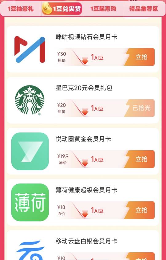 移动这个20元星巴克会员礼包里面有什么？是优惠券吗？

85 / 作者:爱吃汤圆的饭盒 / 