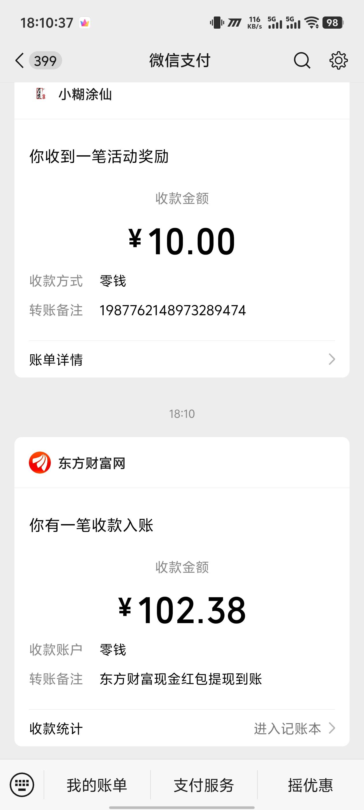 东方也到账了，花不完

29 / 作者:卡农咚咚 / 