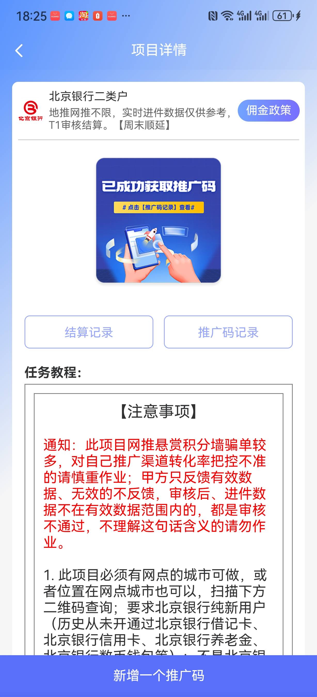 北京银行重开，45一次了，今天加3块

21 / 作者:随缘1022 / 