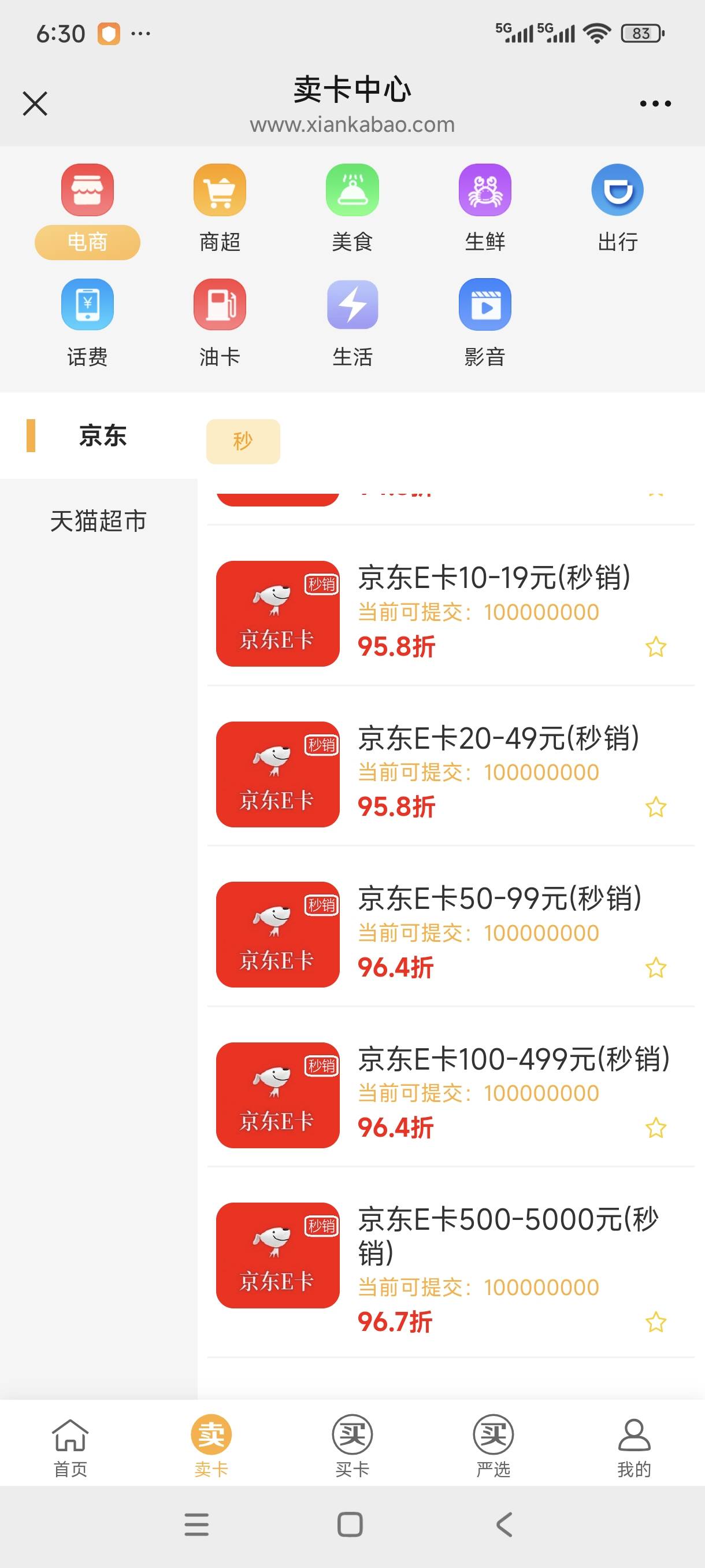 双十一了，闲卡宝的e卡都没上97折，已经很久没在这里卖e卡了

4 / 作者:玩笑人生 / 