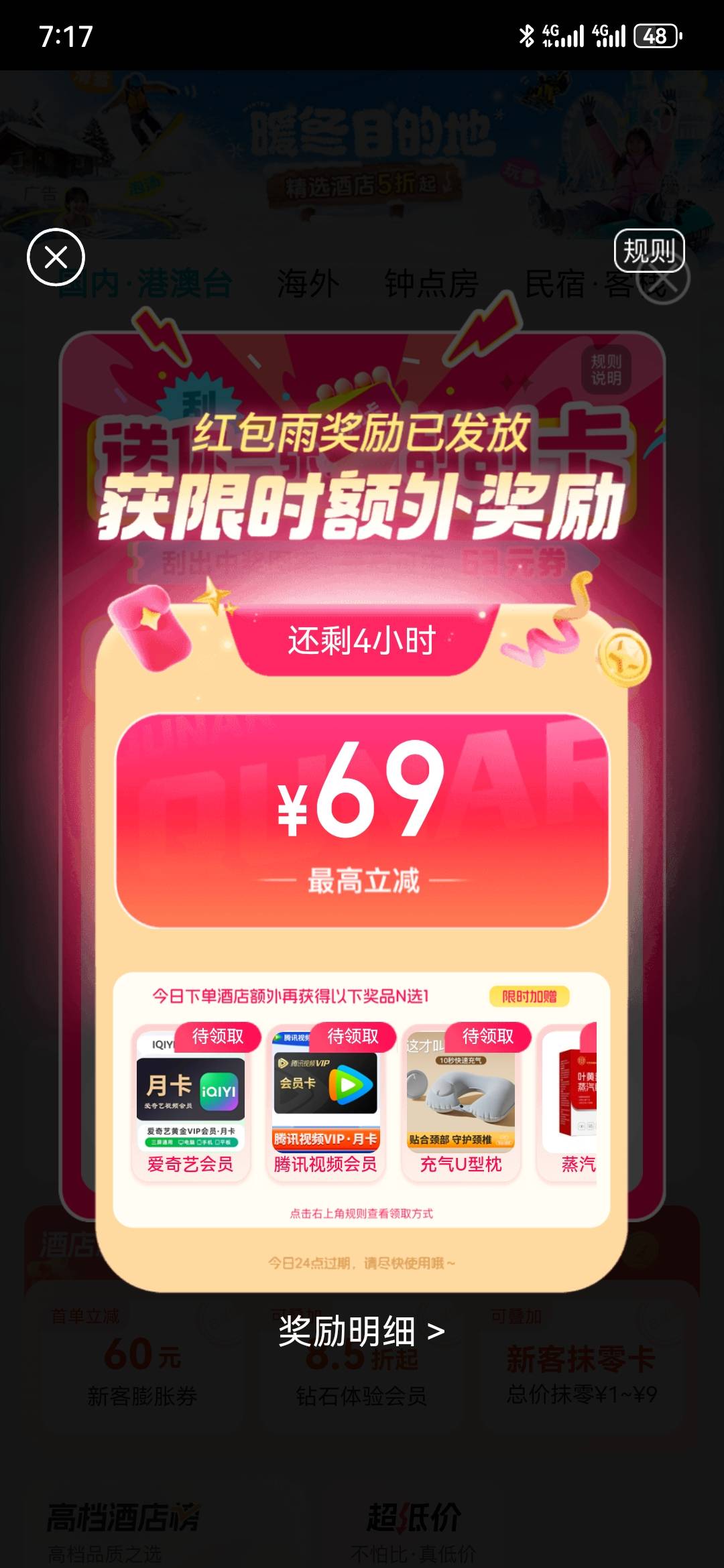 去哪儿，首页，下单一次，送腾讯月卡或者爱奇艺月卡



29 / 作者:执念已碎 / 