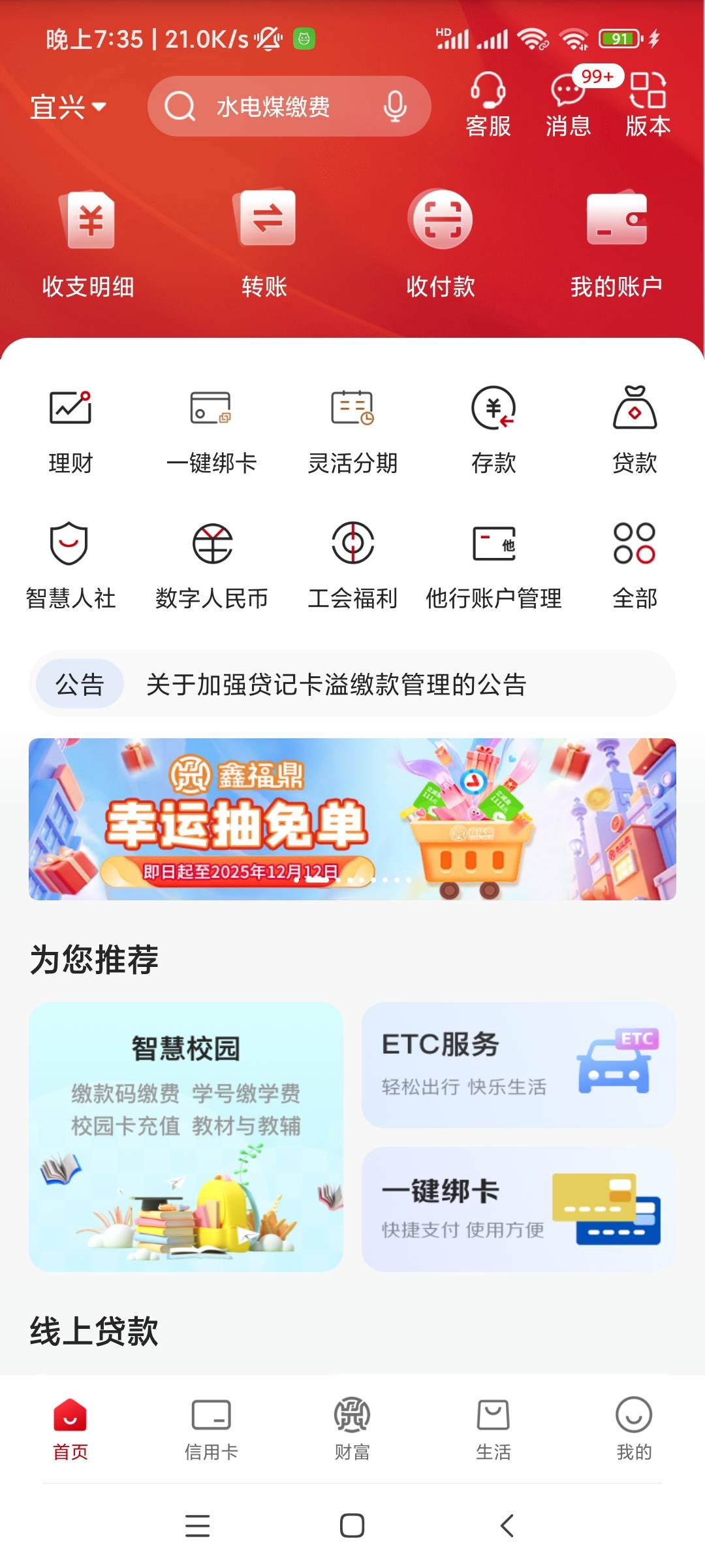 江苏农商app横幅幸运抽免单 好运冲 可出



64 / 作者:Orwin / 